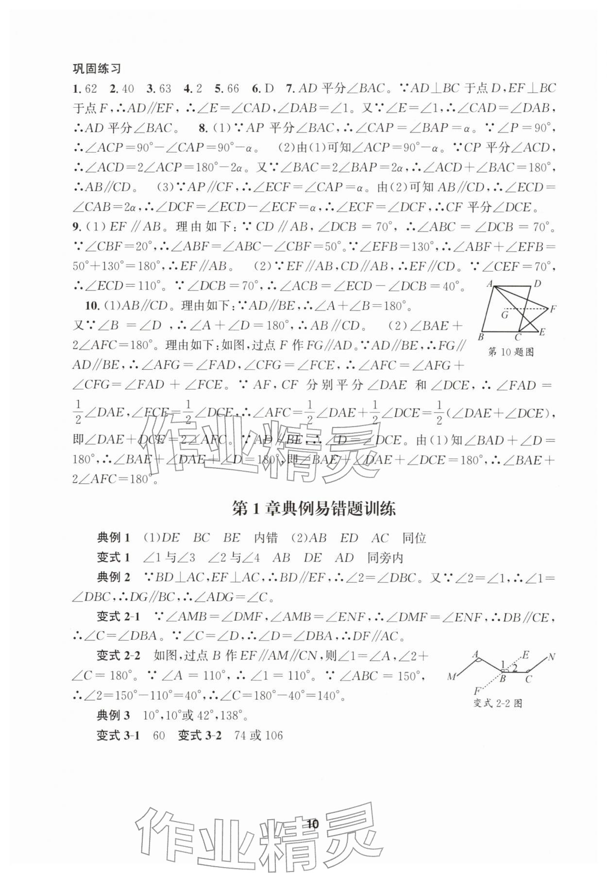 2026年习题壹百名创全优七年级数学下册浙教版&nbsp;第10页