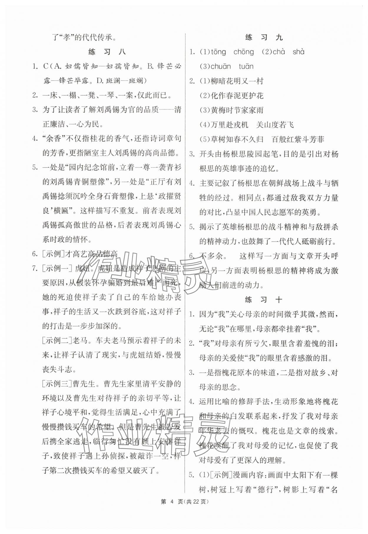 2025年快樂暑假七年級吉林教育出版社 第4頁
