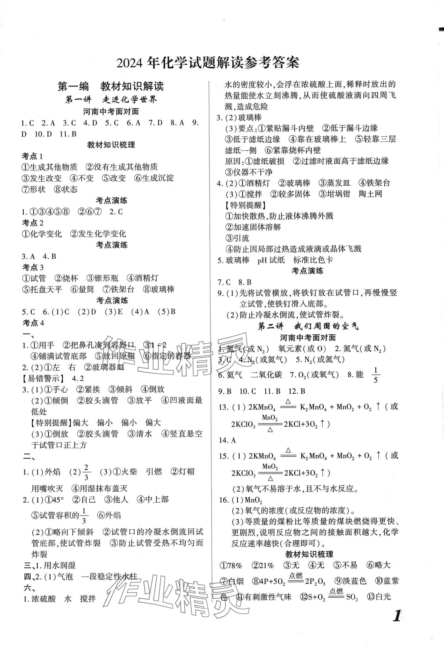 2024年河南藍(lán)卡中考試題解讀化學(xué)河南專版 第1頁(yè)