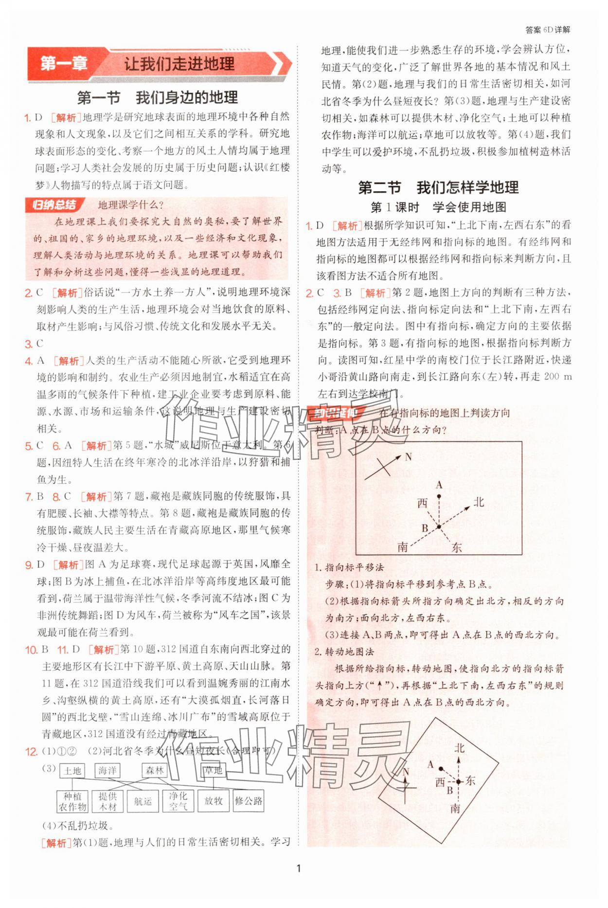2025年課時訓(xùn)練七年級地理上冊湘教版江蘇人民出版社 第1頁