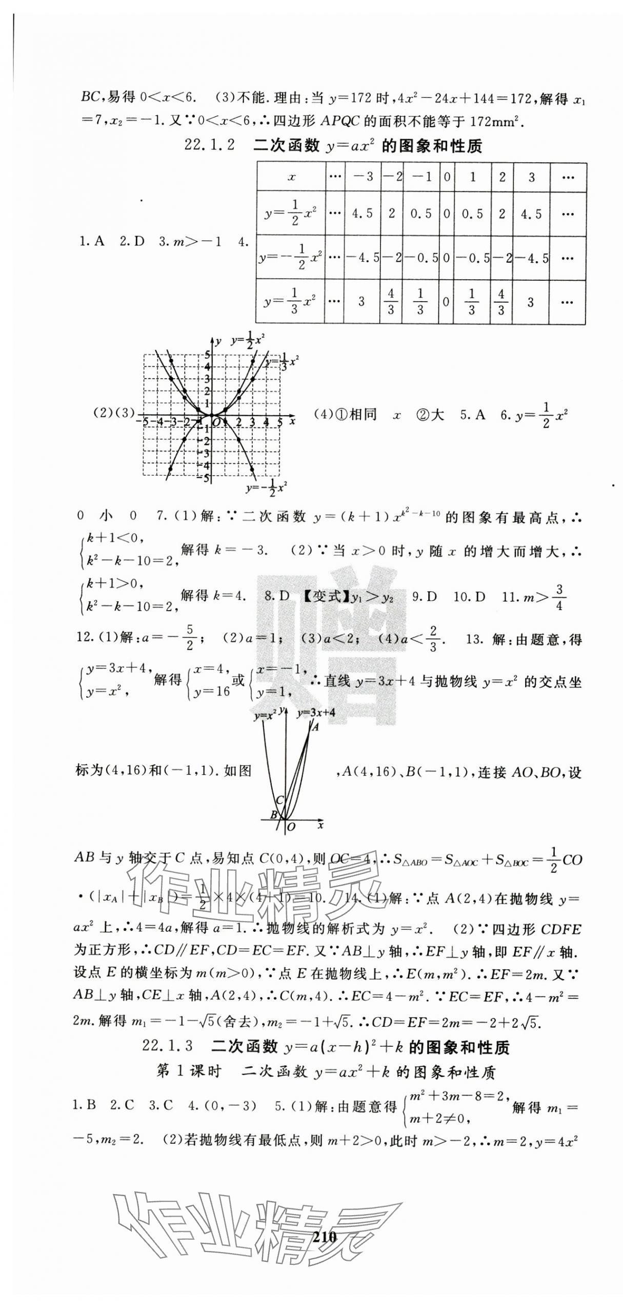 2024年课堂点睛九年级数学上册人教版安徽专版 第7页