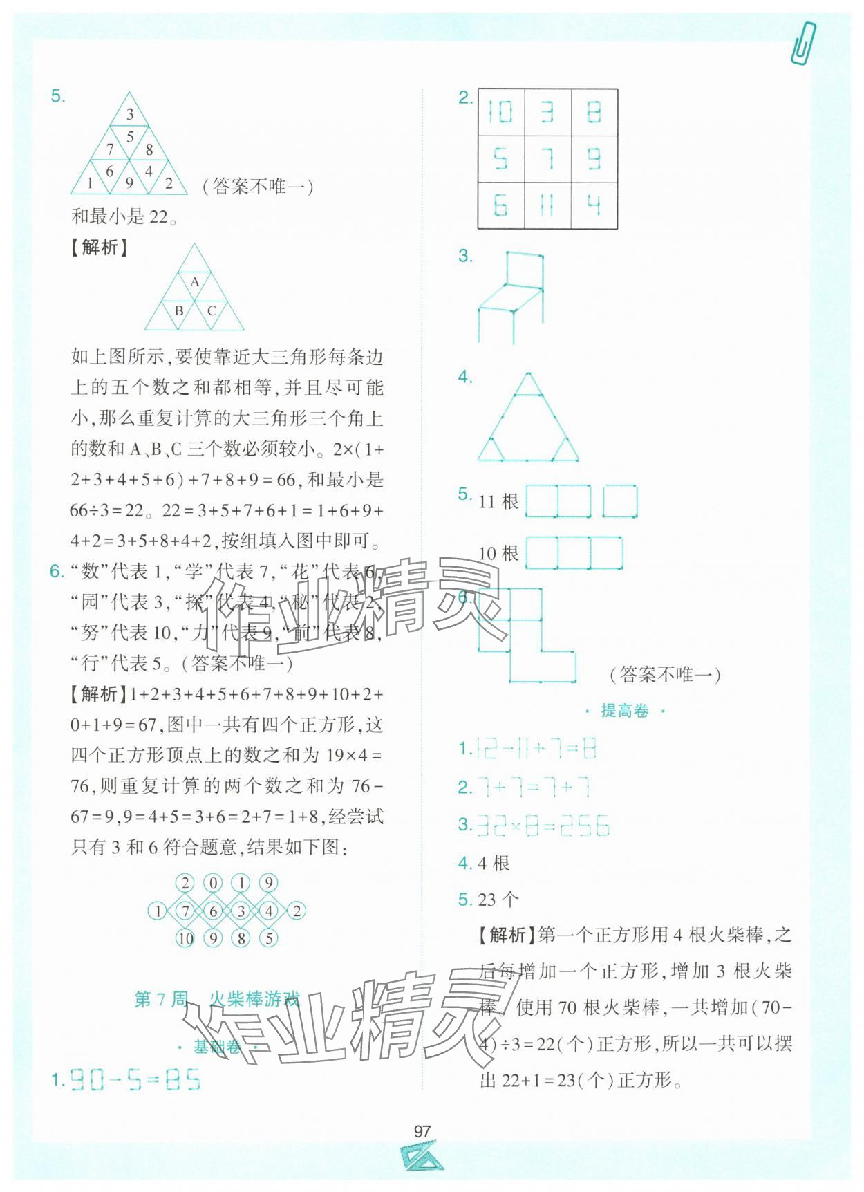 2024年小學(xué)奧數(shù)舉一反三三年級數(shù)學(xué)上冊人教版B版 第9頁