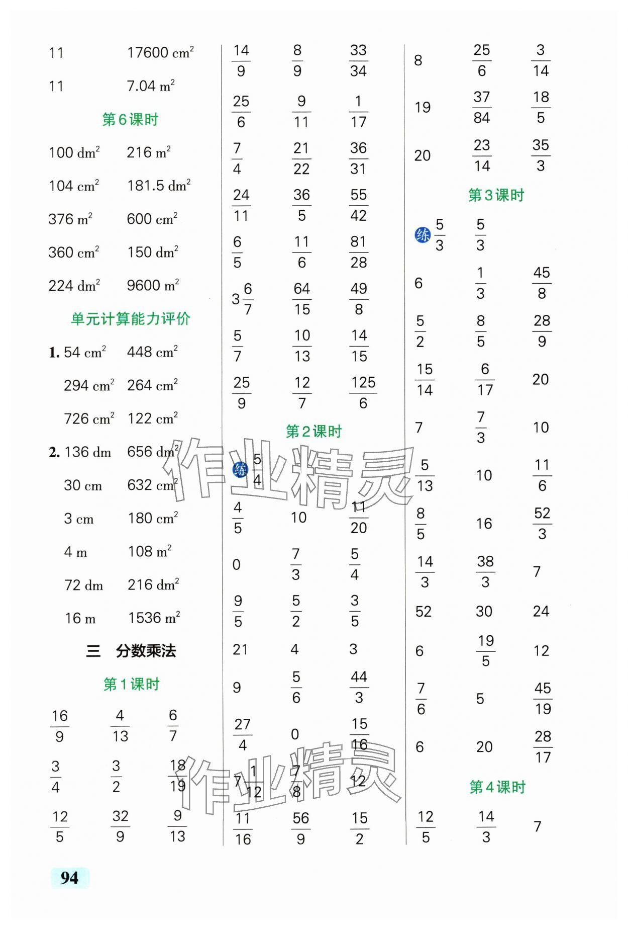 2025年小學學霸口算五年級數學下冊北師大版 參考答案第4頁