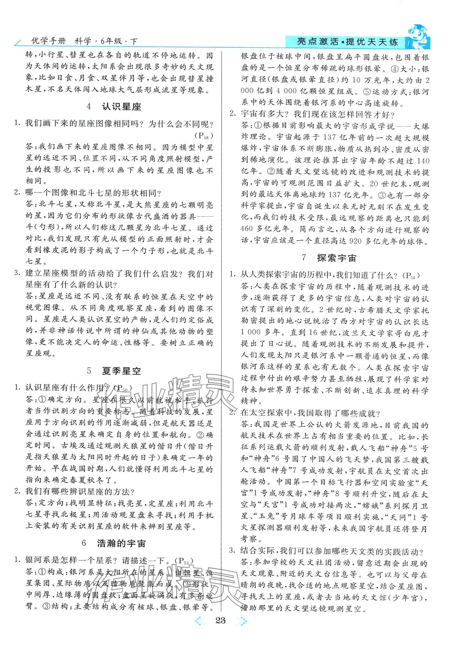 2024年亮點激活提優(yōu)天天練六年級科學(xué)下冊教科版 第4頁