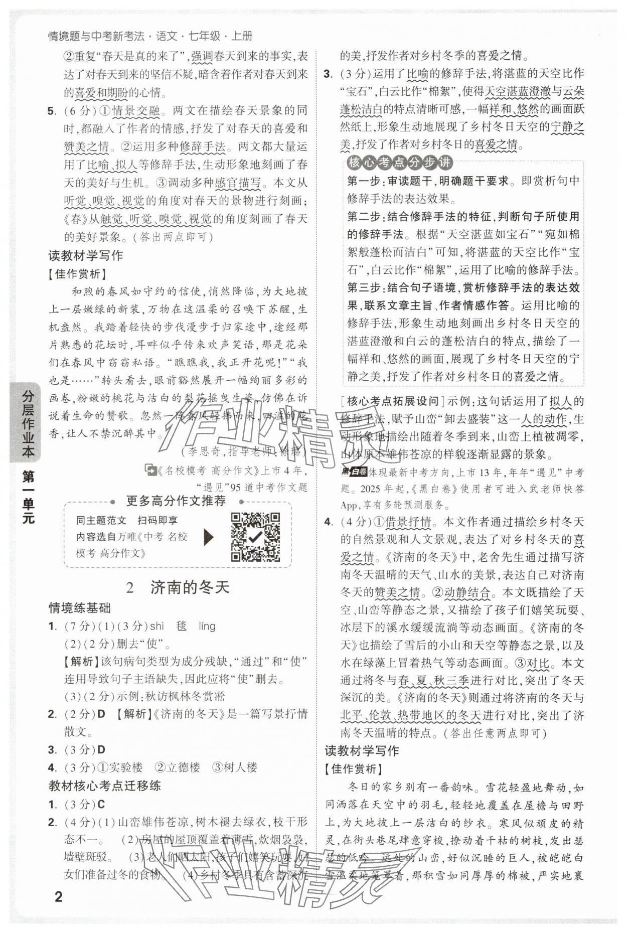 2025年情境题与中考新考法七年级语文上册人教版&nbsp;第2页