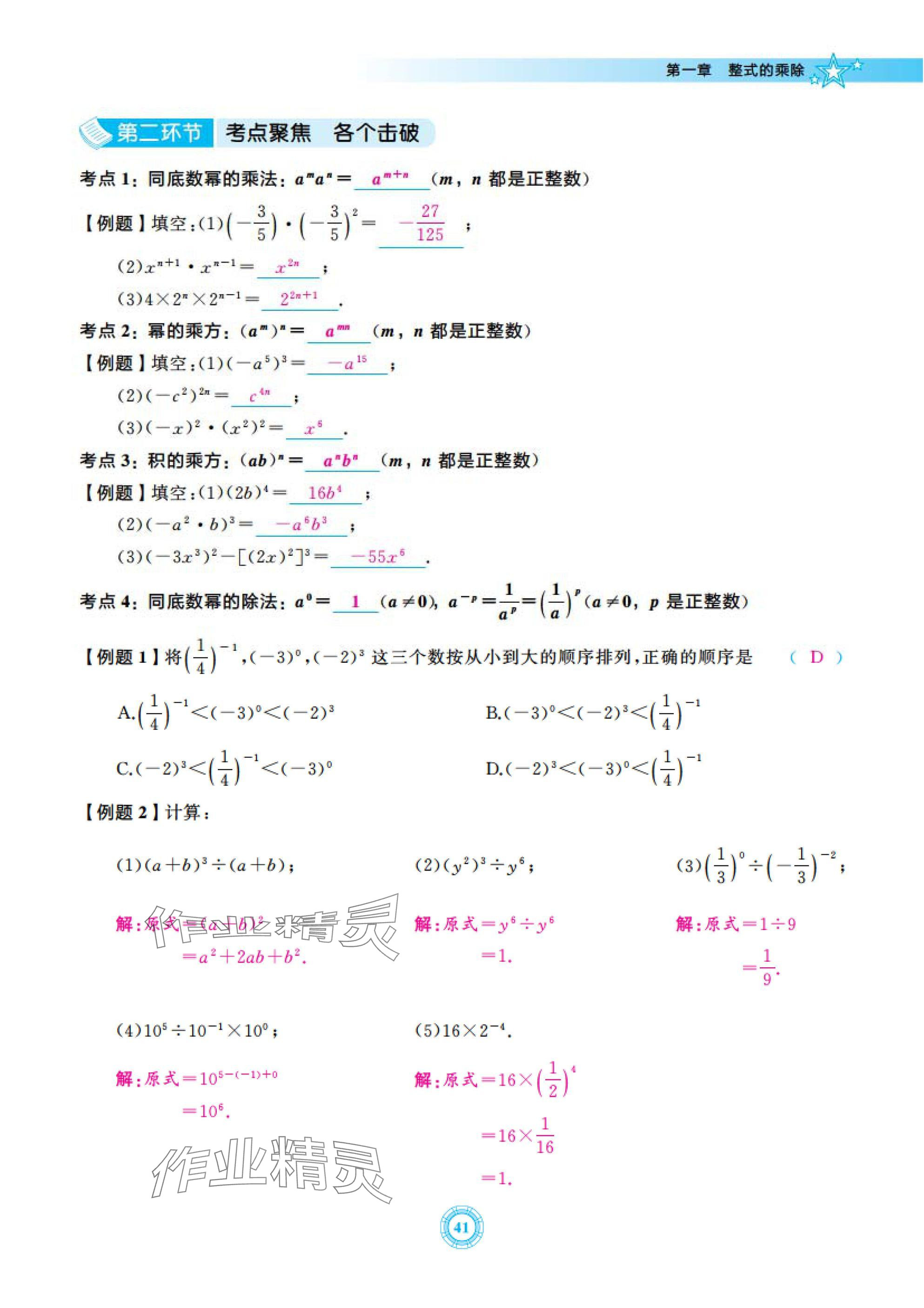 2025年五環(huán)導(dǎo)學(xué)七年級數(shù)學(xué)下冊北師大版 參考答案第41頁
