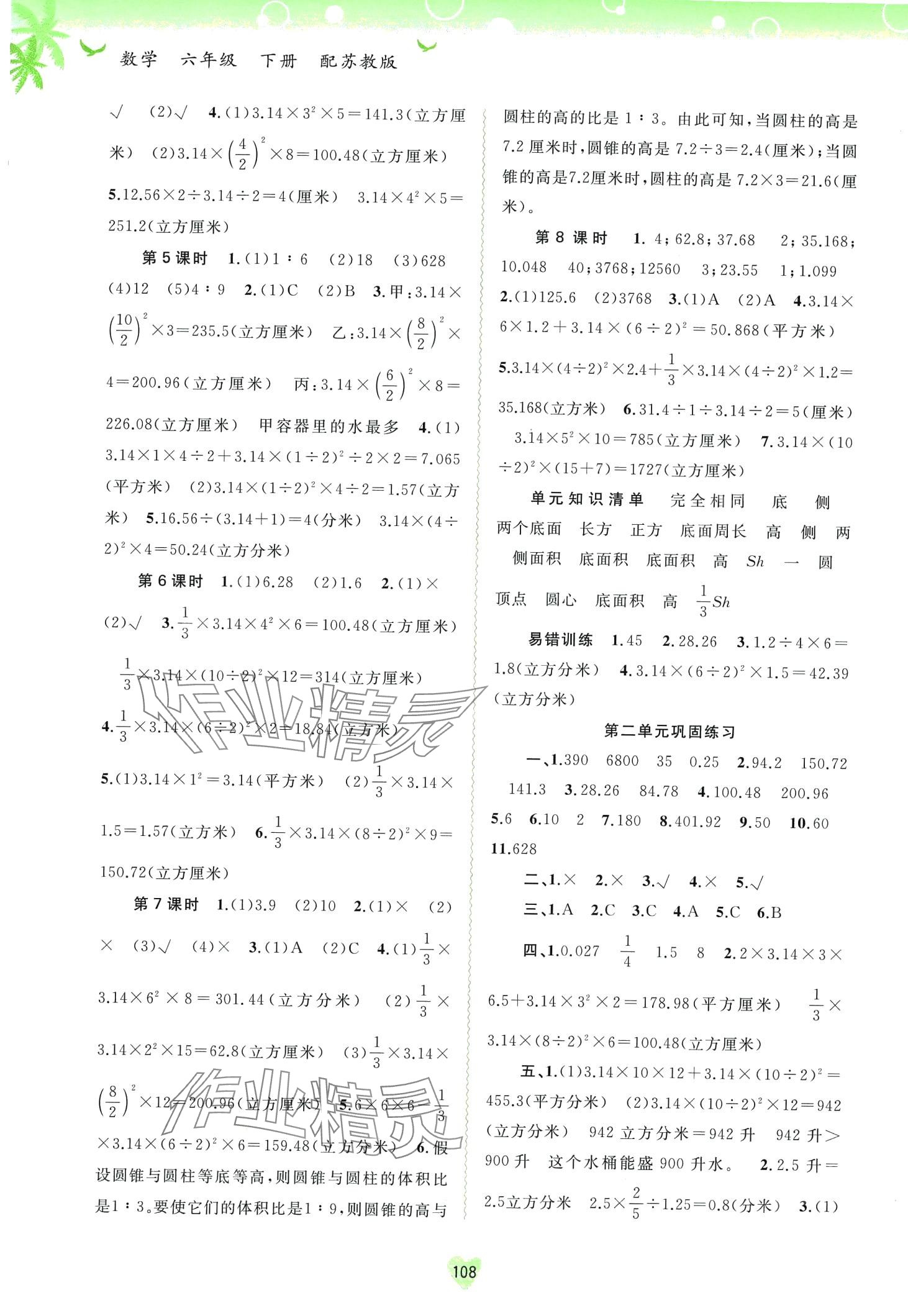 2024年新課程學(xué)習(xí)與測評同步學(xué)習(xí)六年級數(shù)學(xué)下冊蘇教版 第2頁