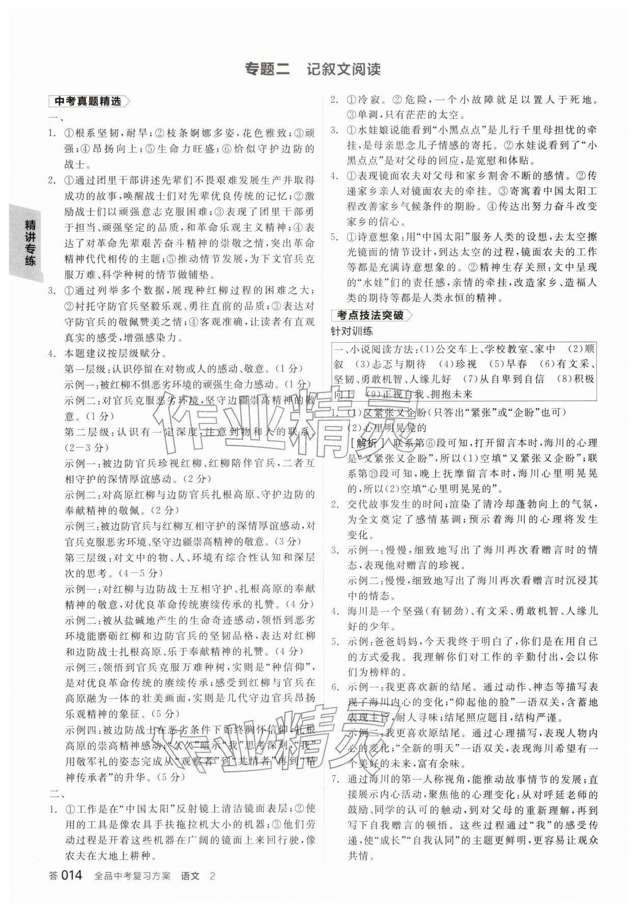 2026年全品中考复习方案语文江苏专版&nbsp;参考答案第13页