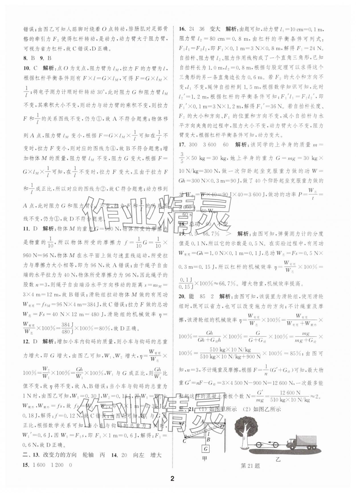 2025年通城学典全程测评卷九年级物理全一册苏科版 第2页
