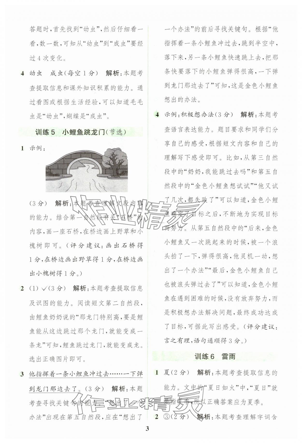 2025年通城学典组合训练二年级语文上册人教版 第3页