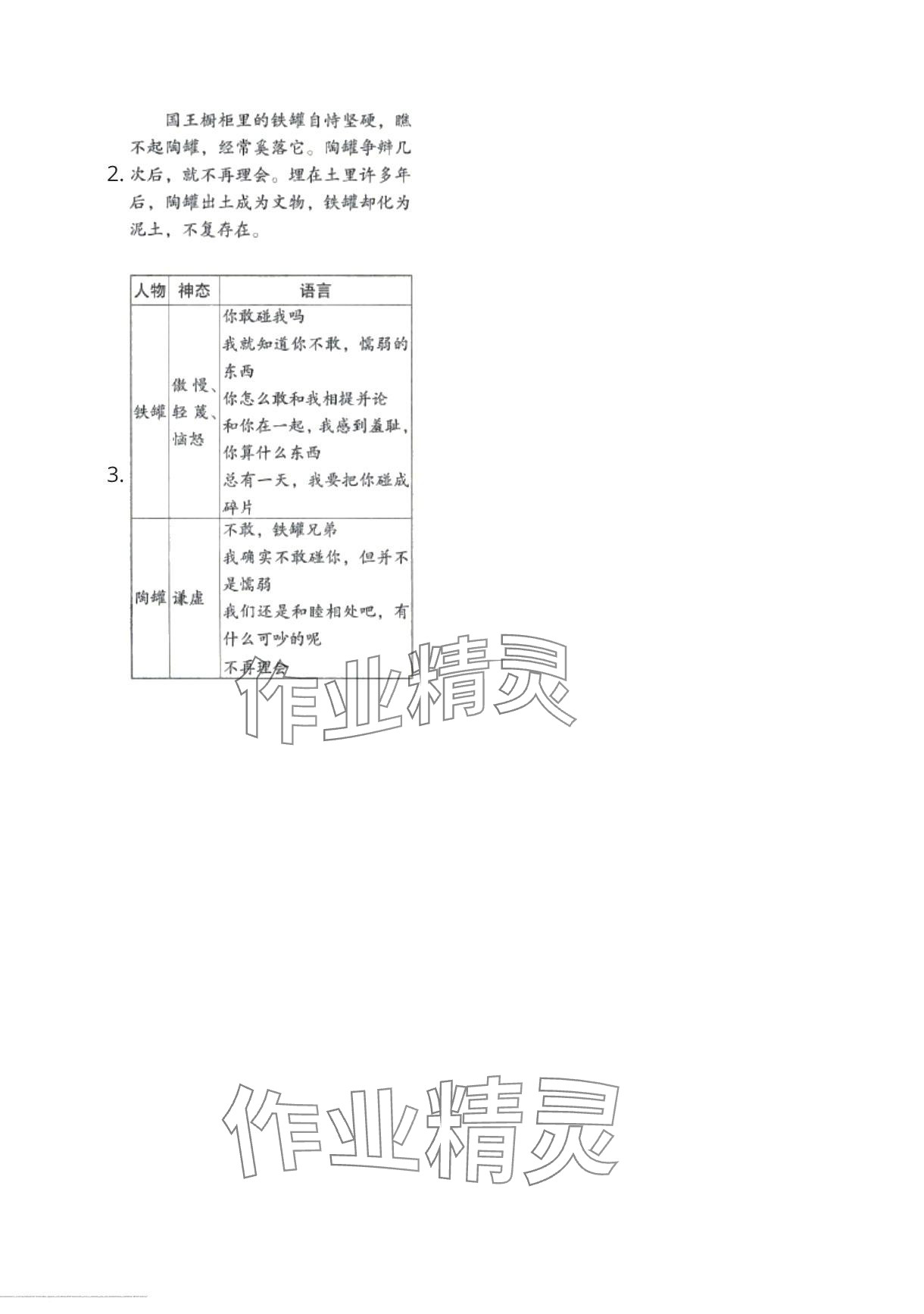 2024年七彩课堂三年级语文下册人教版河南专版 第19页