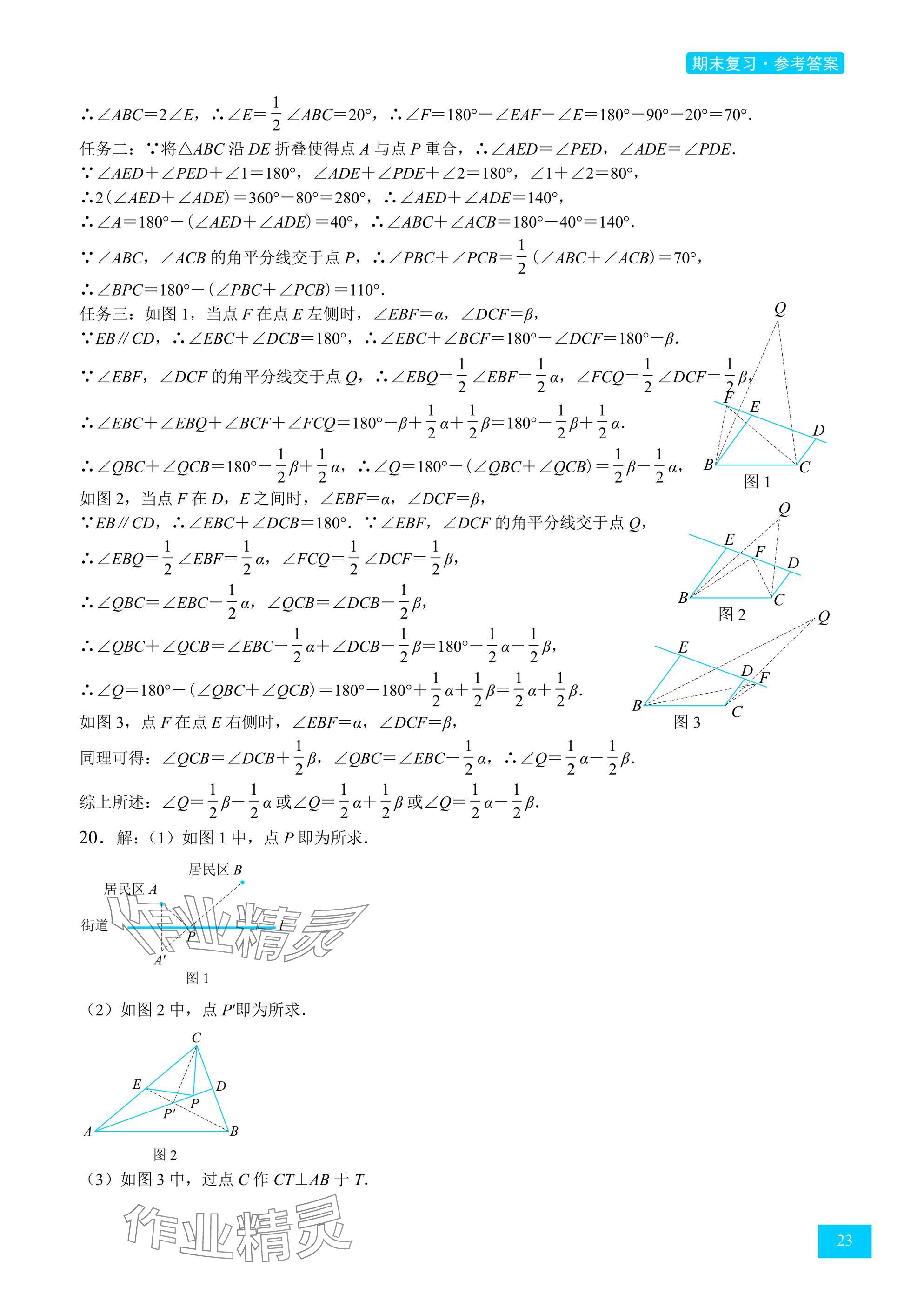 2025年A典學案沖刺100分七年級數學下冊北師大版 參考答案第23頁