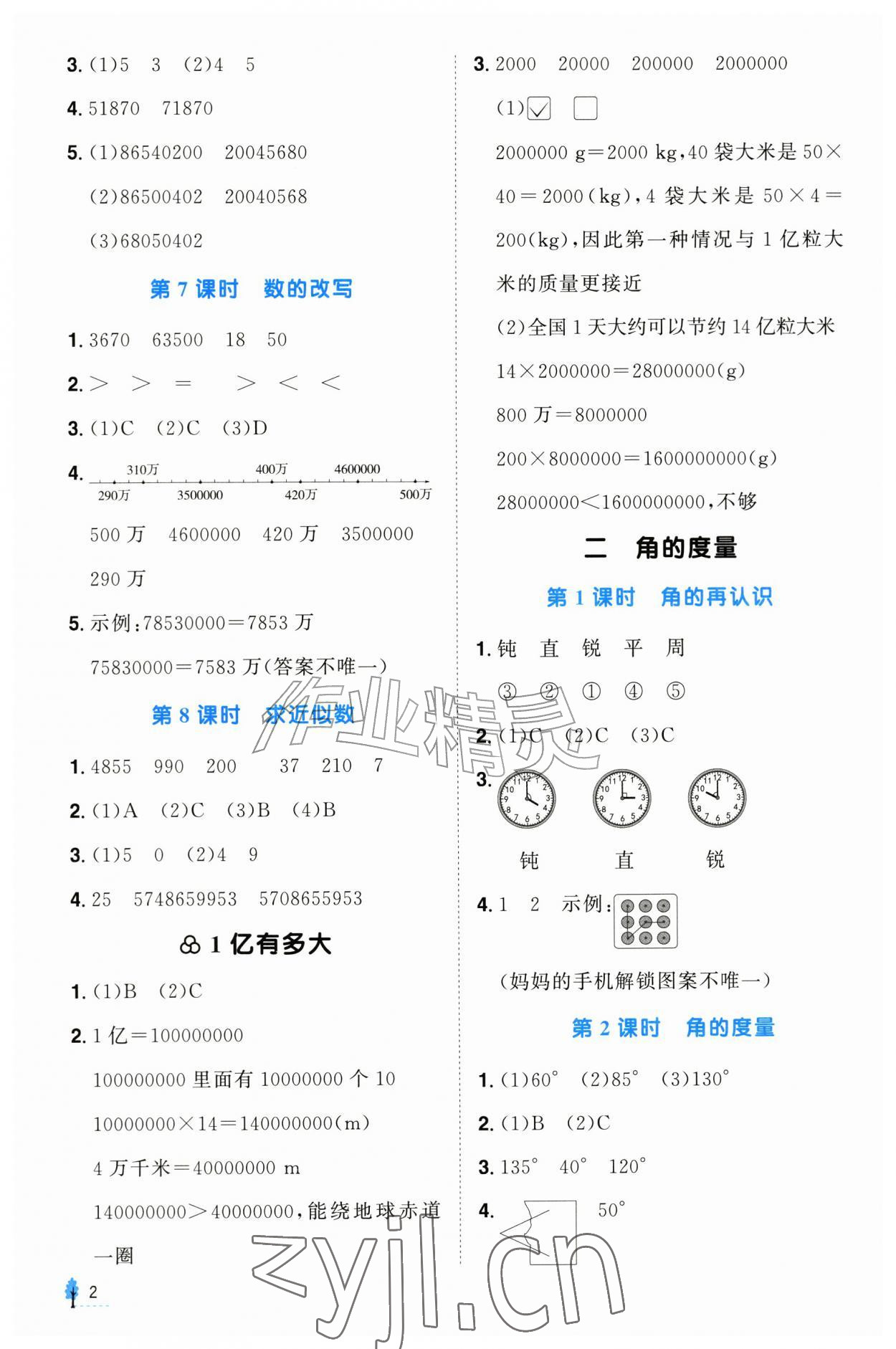 2026年金学典同步解析与测评贵州人民出版社四年级数学上册人教版&nbsp;第2页