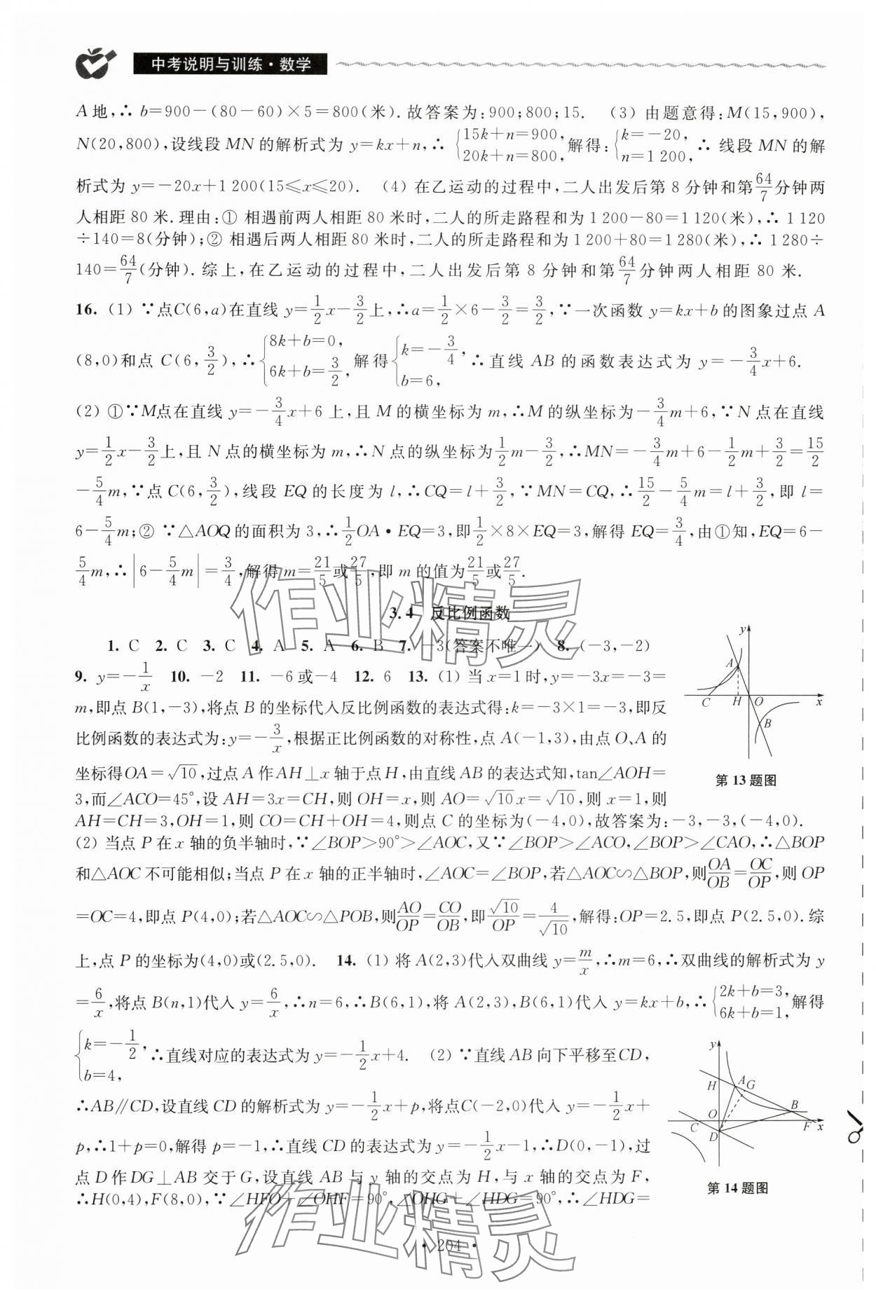 2024年中考說(shuō)明與訓(xùn)練數(shù)學(xué) 第6頁(yè)