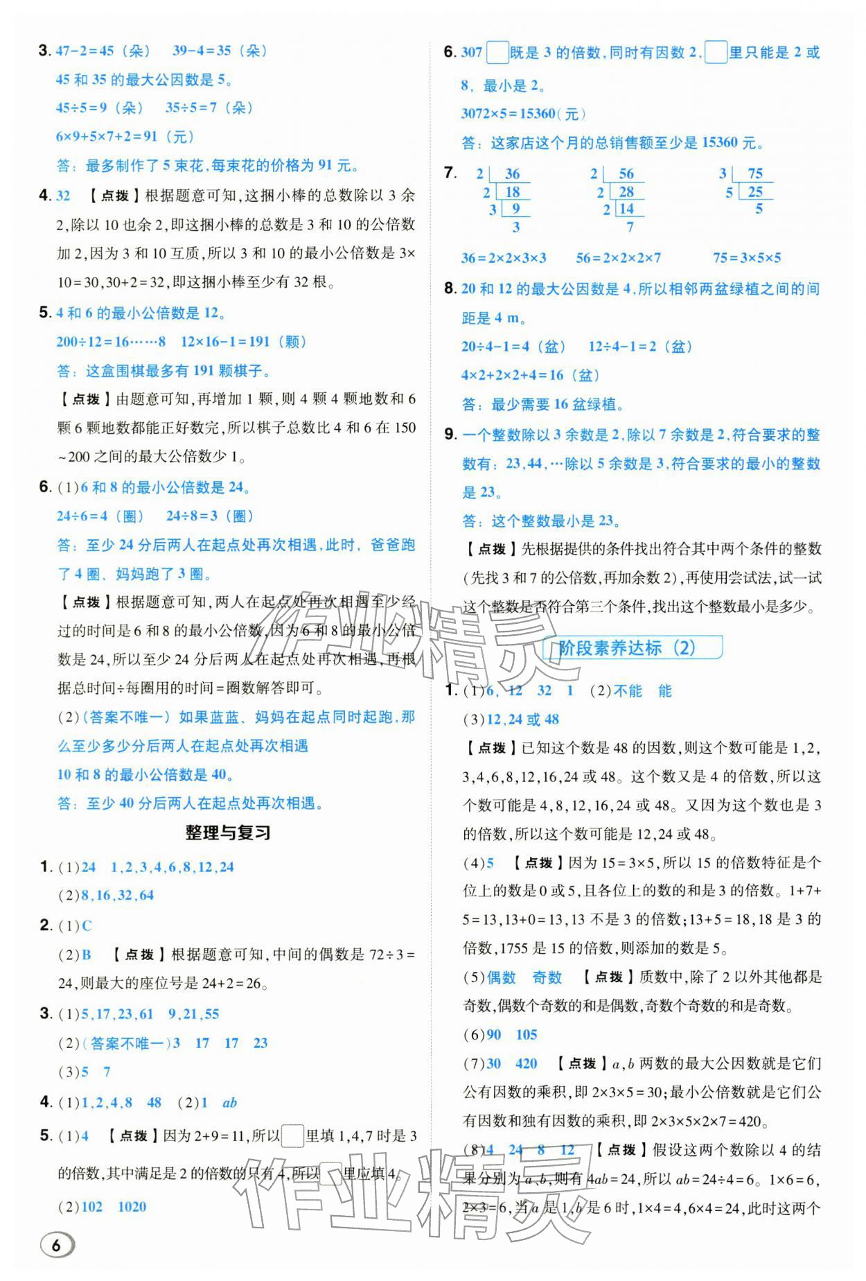 2026年综合应用创新题典中点五年级数学下册西师大版&nbsp;第6页