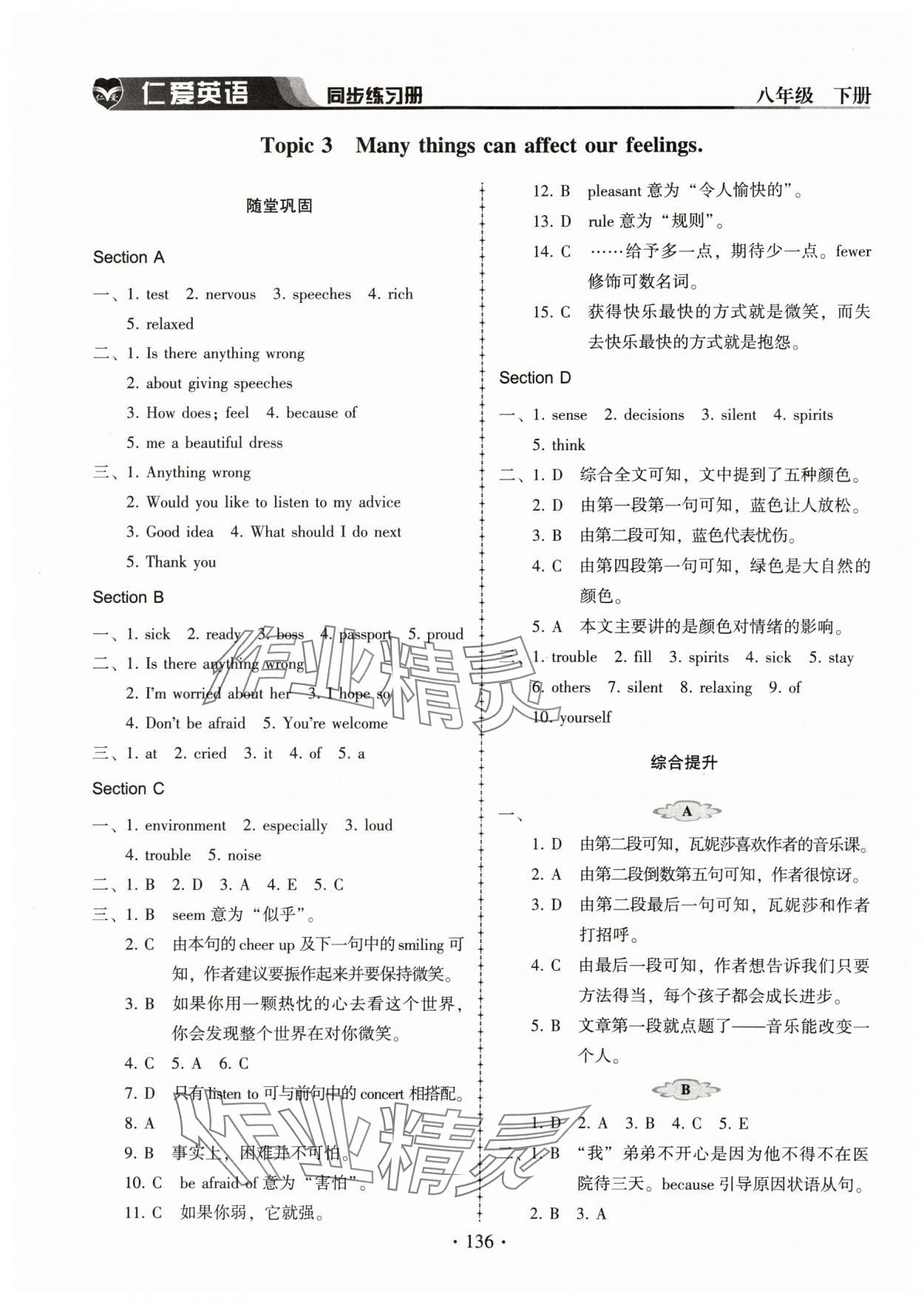 2024年仁愛英語同步練習冊八年級英語下冊仁愛版河南專版 第4頁