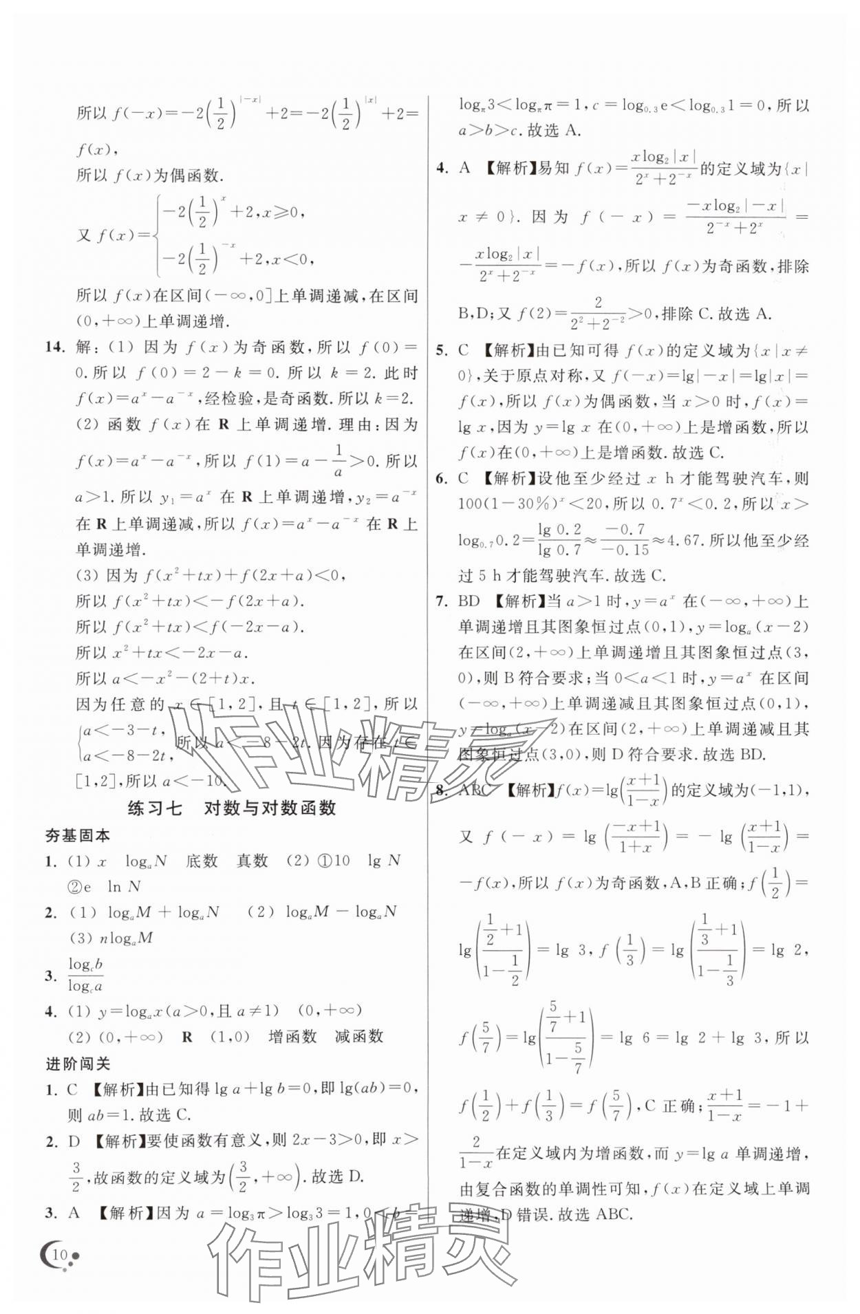 2025年非常假期高一數(shù)學(xué)通用版南京出版社 第10頁(yè)