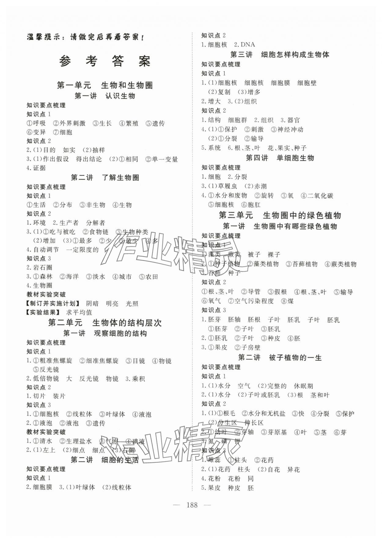 2024年探究在線中考總復習生物 第1頁