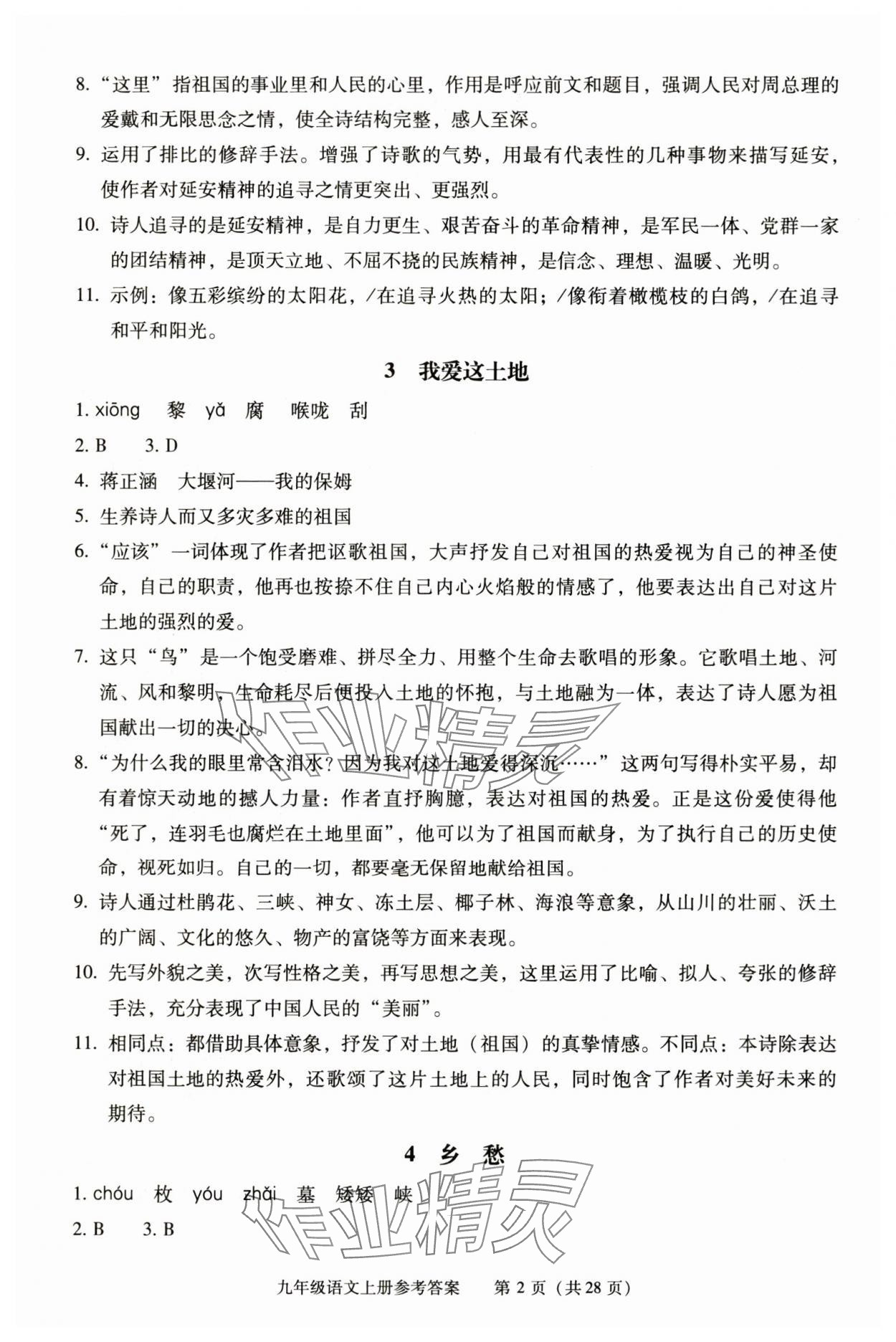 2025年学习探究诊断九年级语文上册人教版 第2页