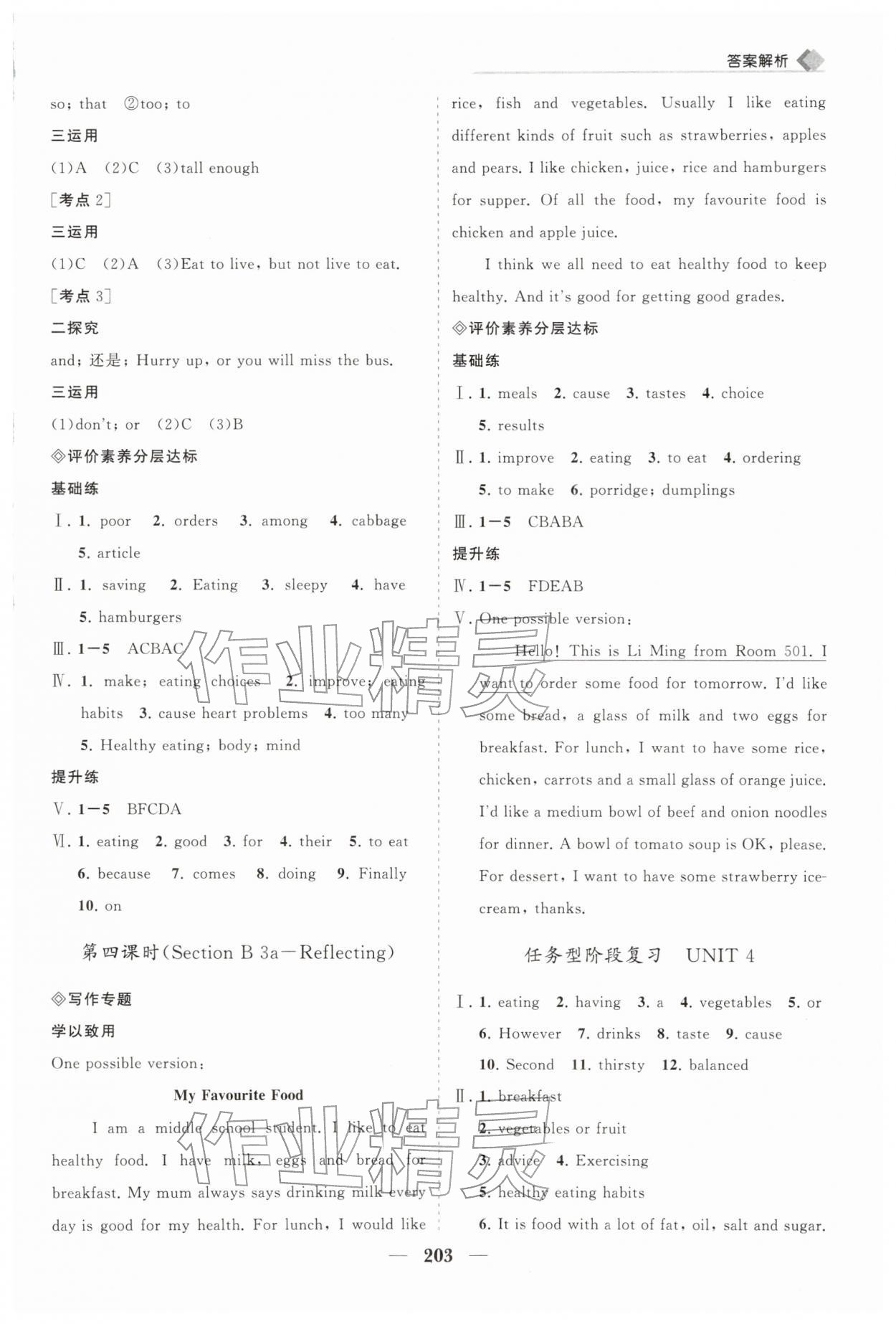 2026年新课程同步练习册七年级英语下册人教版&nbsp;第11页