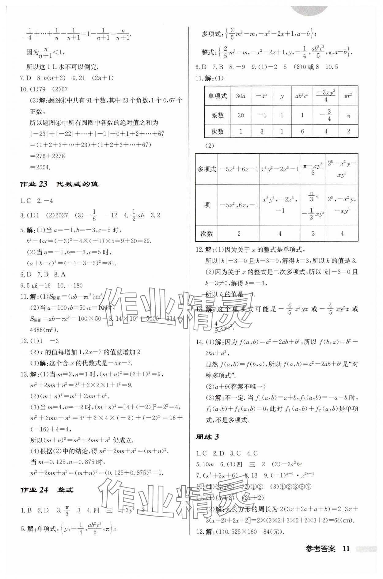 2025年啟東中學作業(yè)本七年級數(shù)學上冊江蘇版 第11頁