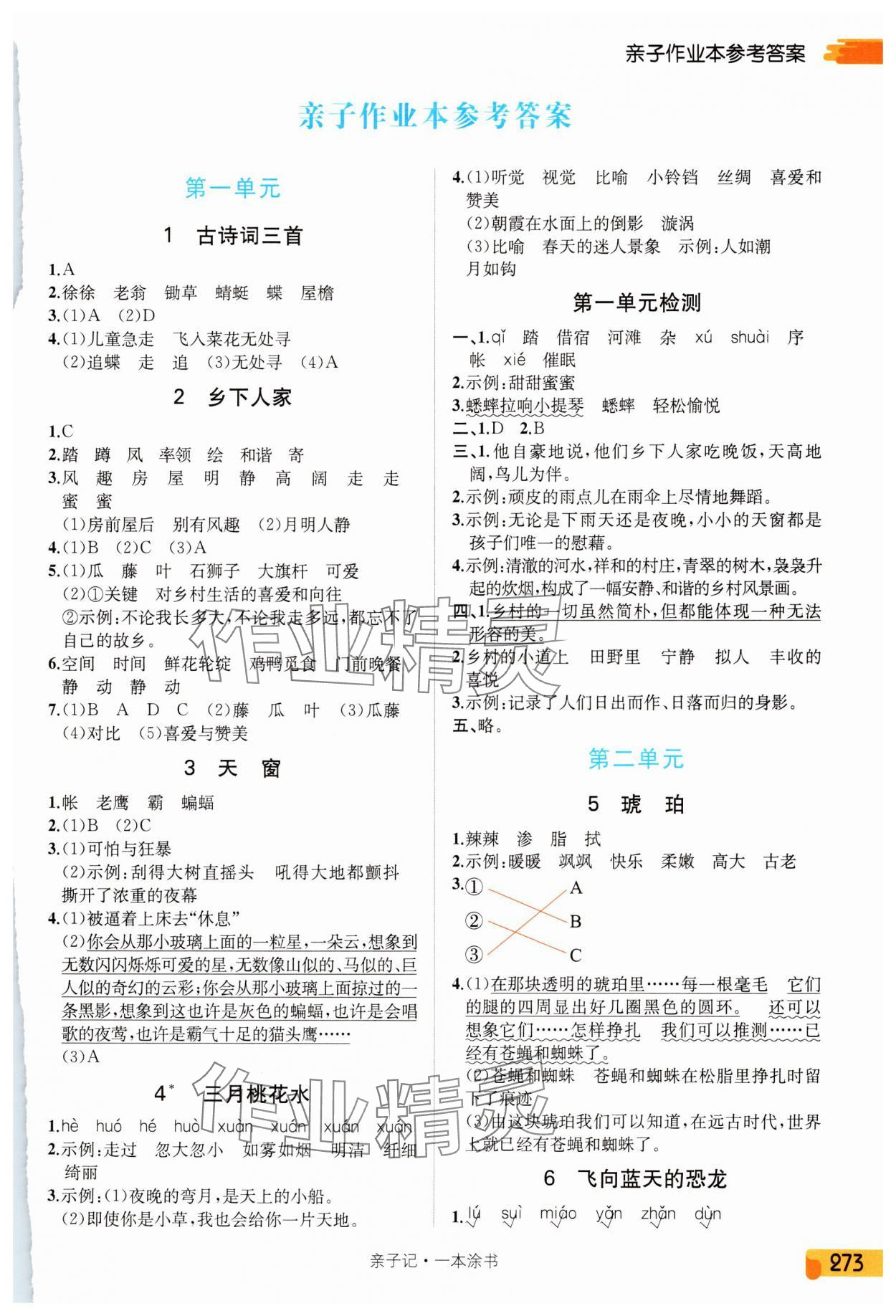 2025年一本涂书四年级语文下册人教版 第1页