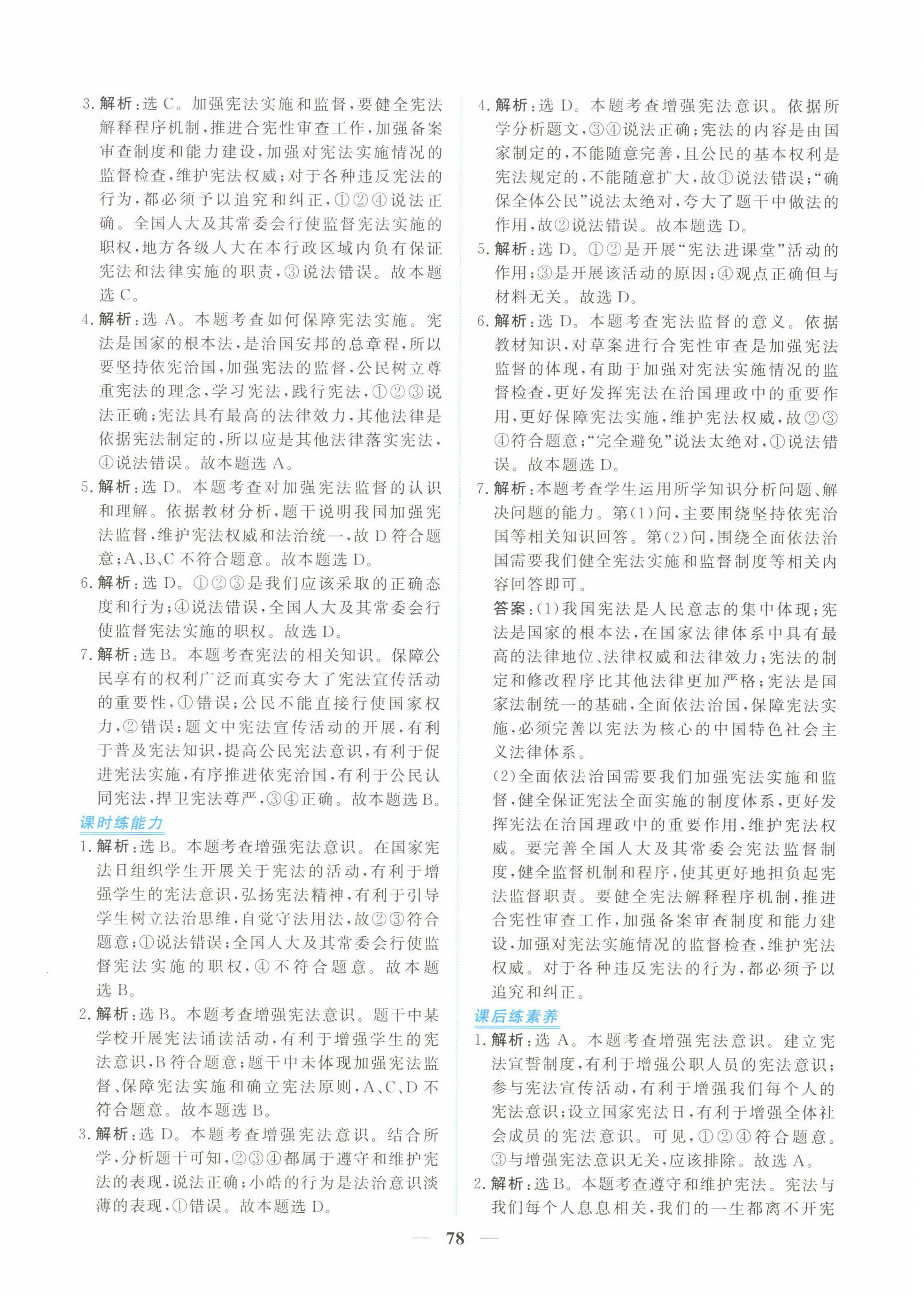 2025年新坐标同步练习八年级道德与法治下册人教版青海专用 第6页