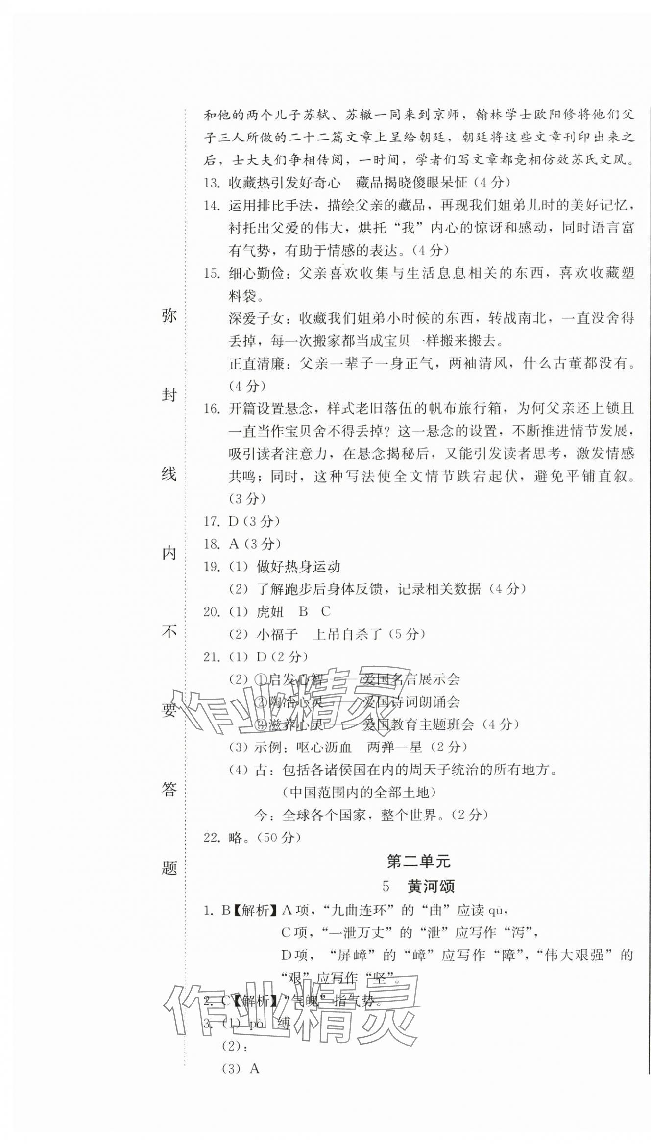 2025年初中學(xué)業(yè)質(zhì)量檢測(cè)七年級(jí)語(yǔ)文下冊(cè)人教版 第7頁(yè)