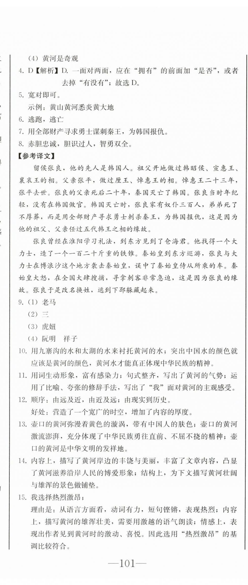 2025年初中學(xué)業(yè)質(zhì)量檢測(cè)七年級(jí)語(yǔ)文下冊(cè)人教版 第8頁(yè)