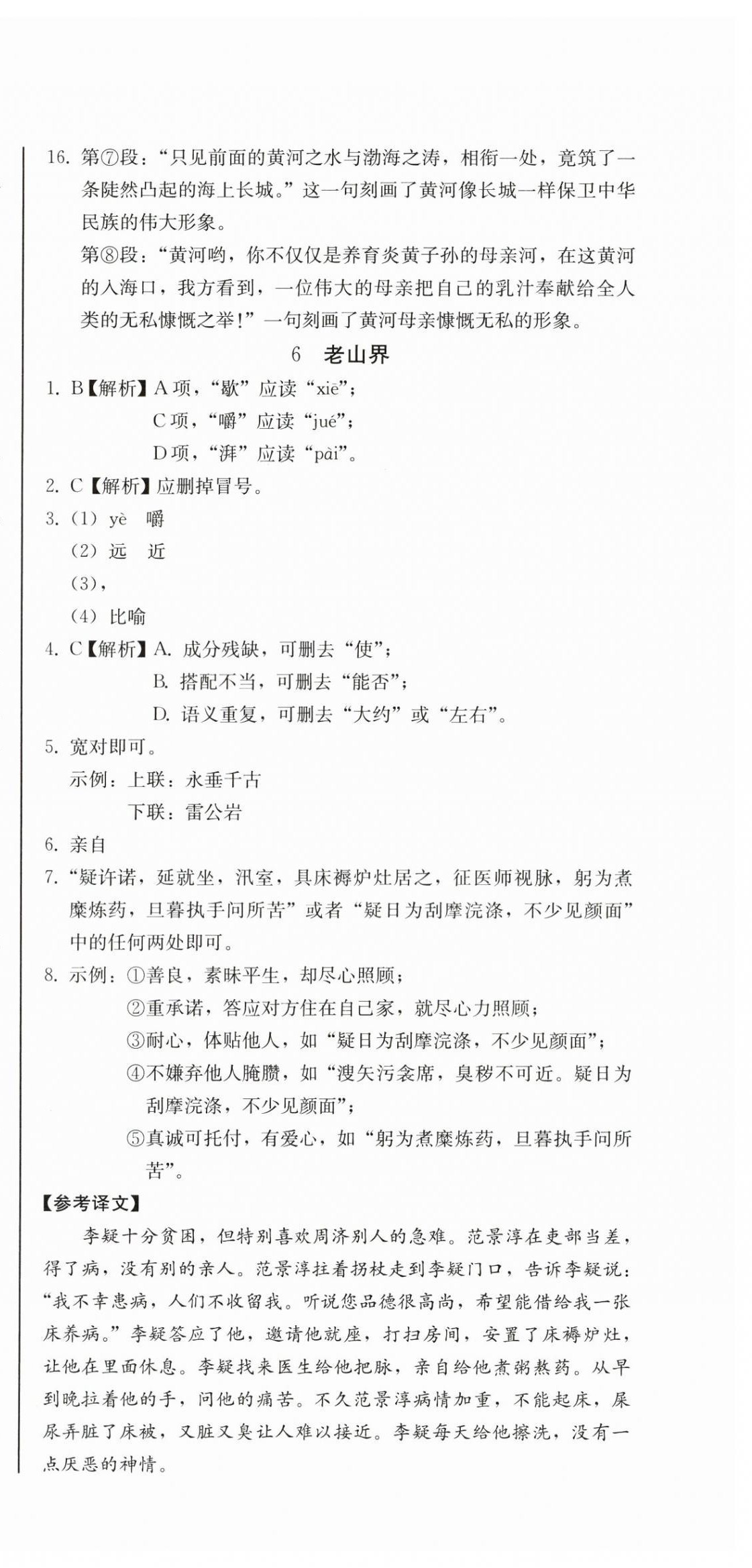 2025年初中學(xué)業(yè)質(zhì)量檢測(cè)七年級(jí)語文下冊(cè)人教版 第9頁