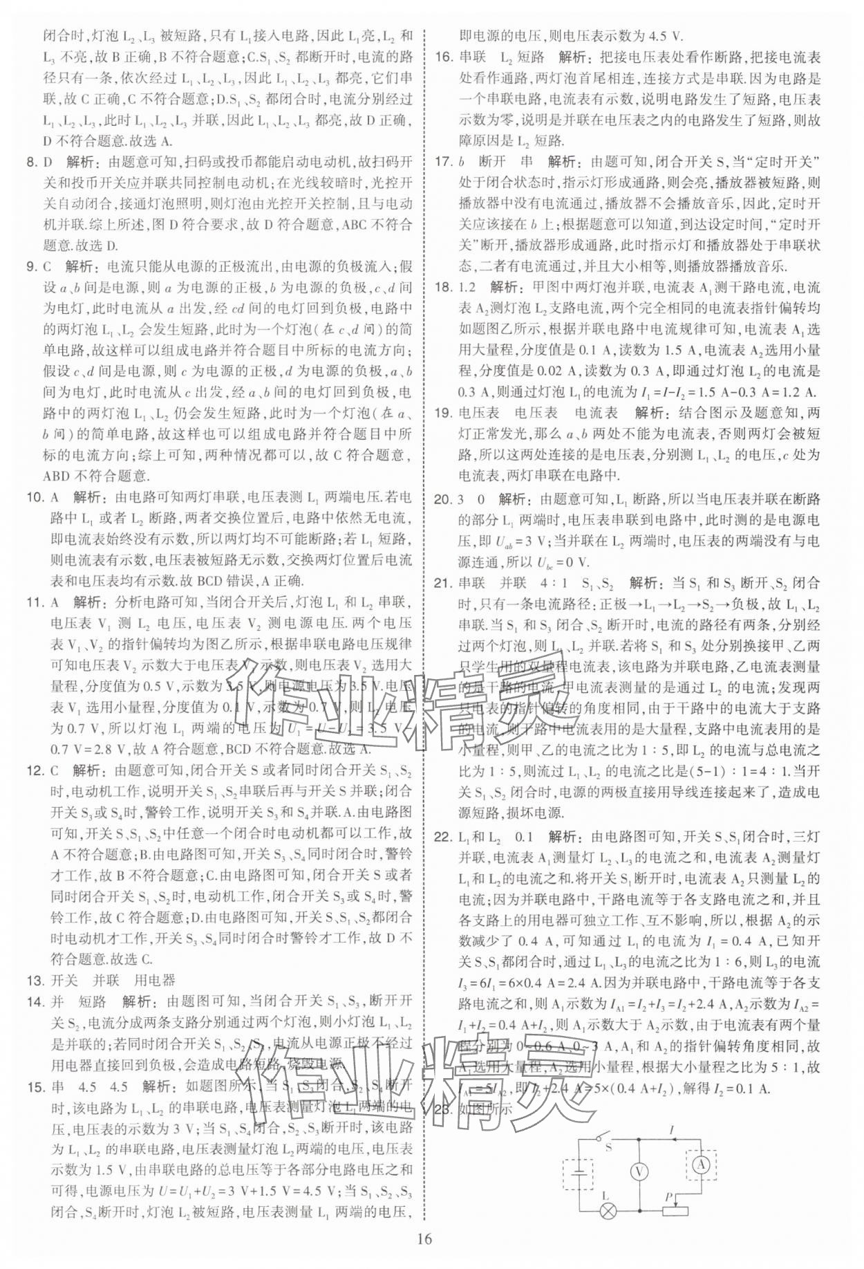 2025年学霸提优大试卷九年级物理上册苏科版 第16页