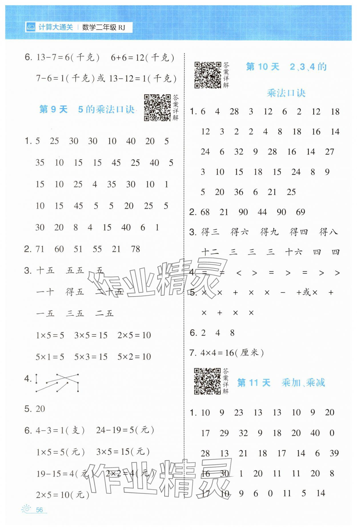 2025年學(xué)霸的寒假二年級(jí)數(shù)學(xué)人教版 第4頁(yè)