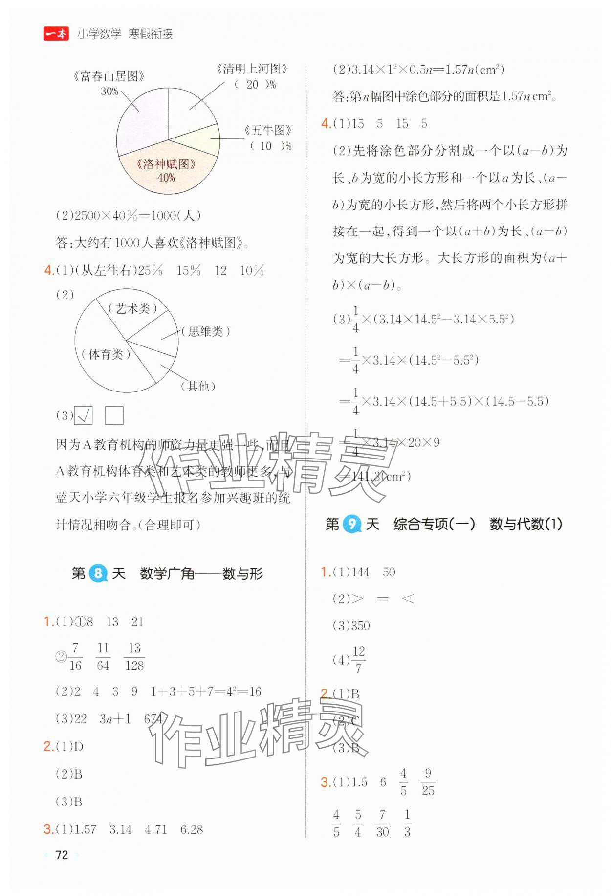 2025年一本六年級數(shù)學(xué)人教版寒假銜接 參考答案第4頁