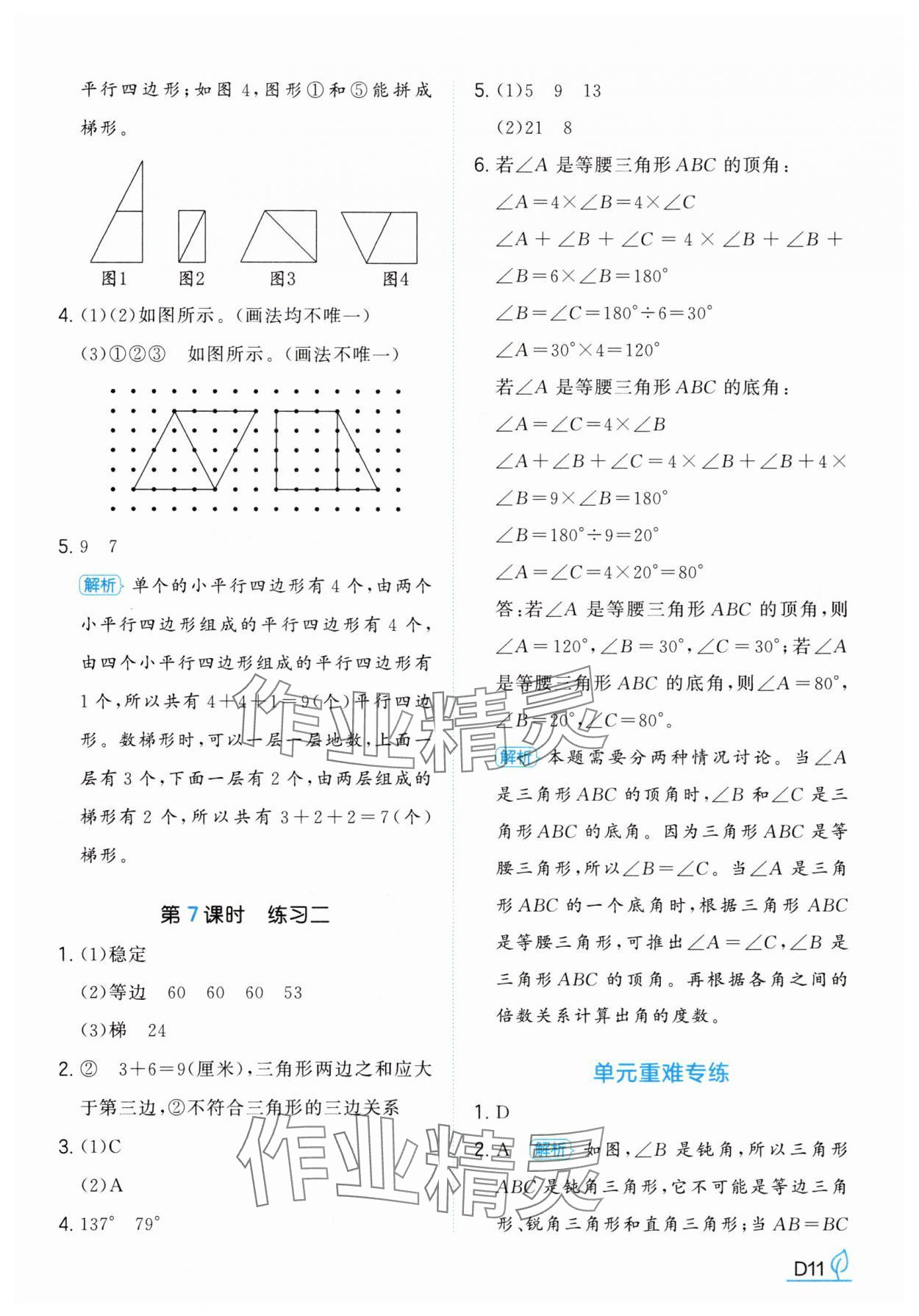 2025年一本同步訓練四年級數學下冊北師大版 第11頁