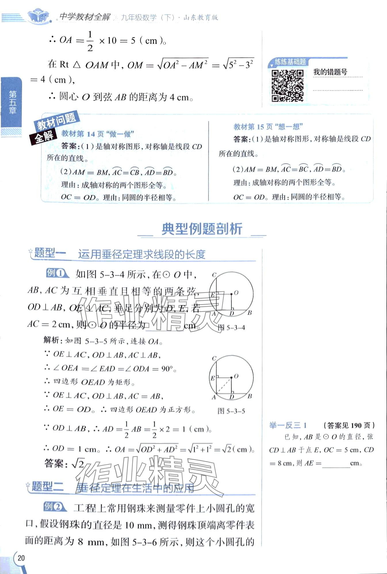 2024年教材课本九年级数学下册鲁教版五四制 第20页