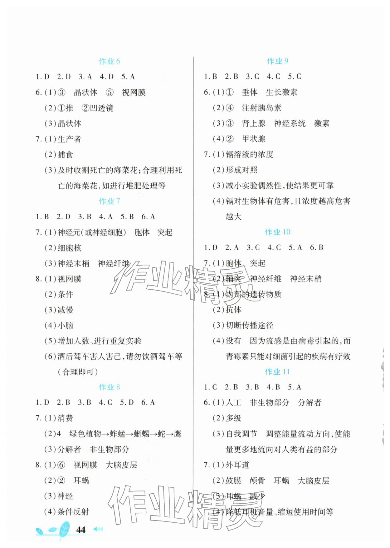 2026年书香天博寒假作业西安出版社八年级生物&nbsp;第2页
