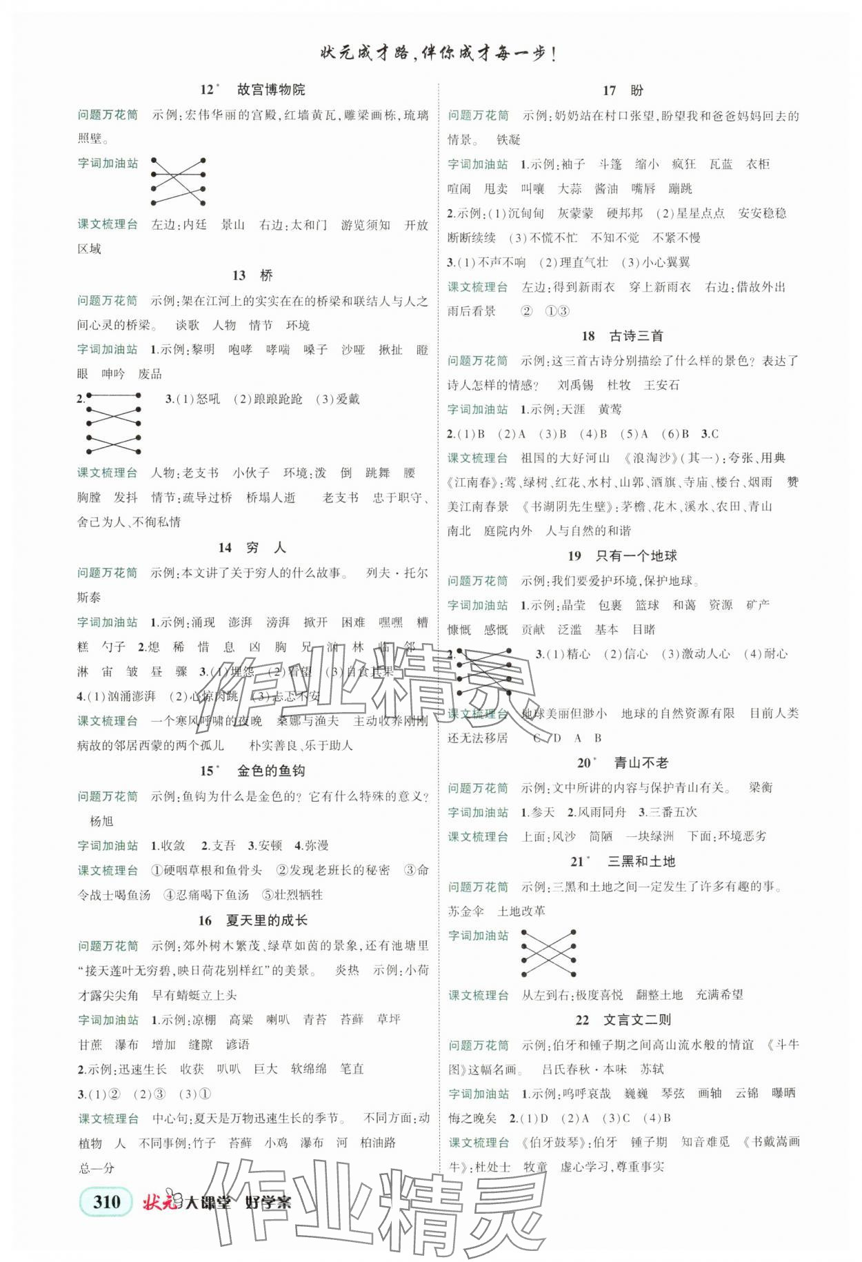 2025年黄冈状元成才路状元大课堂六年级语文上册人教版湖南专版 第2页