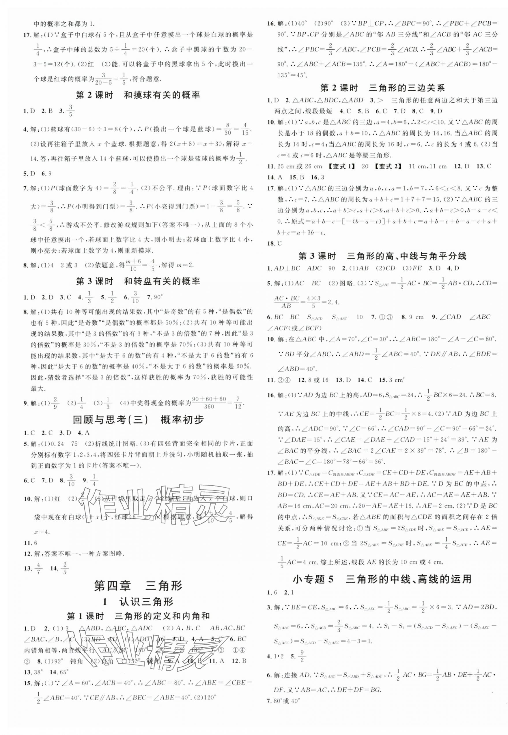 2025年名校課堂七年級數學下冊北師大版山西專版 參考答案第5頁