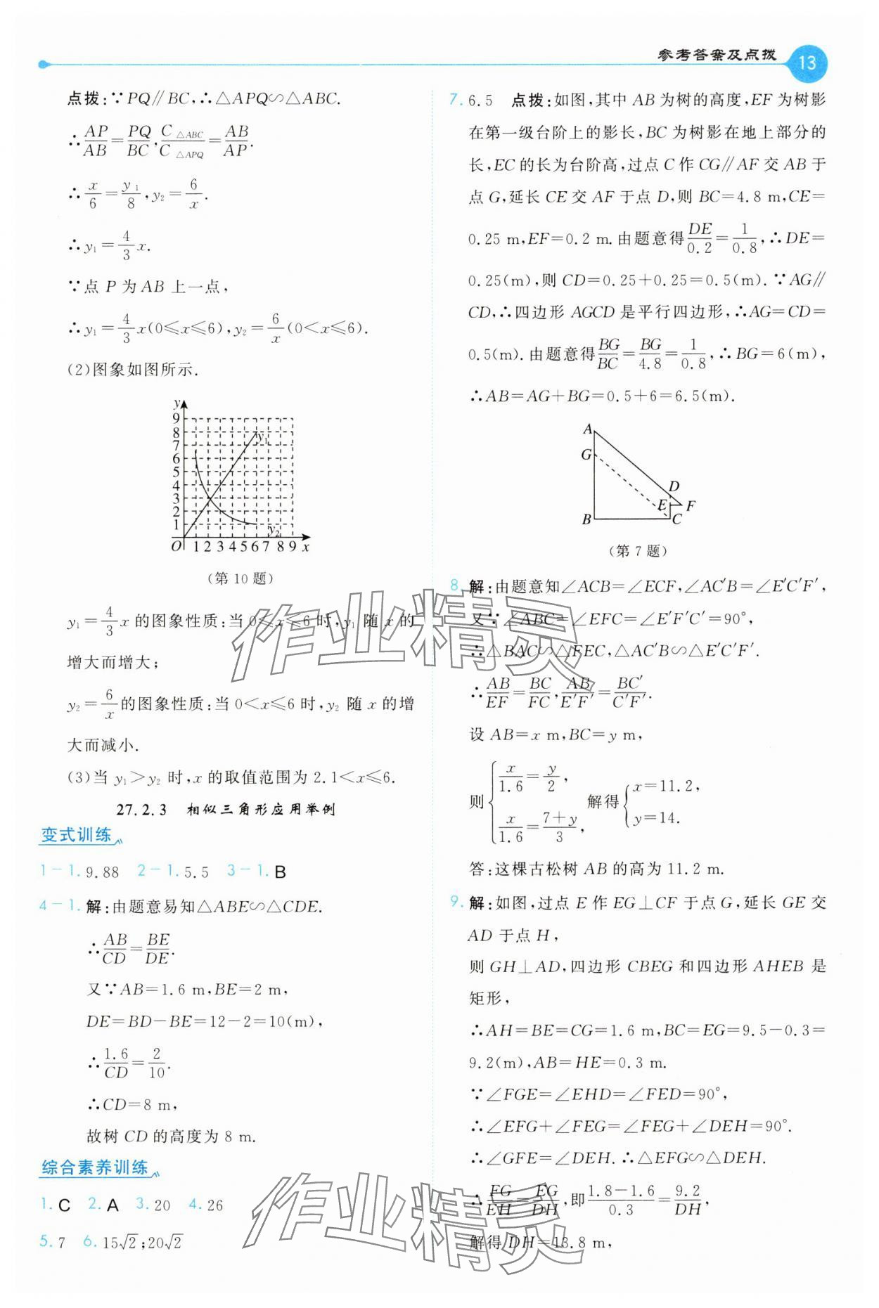 2025年特高級教師點撥九年級數學下冊人教版 第13頁