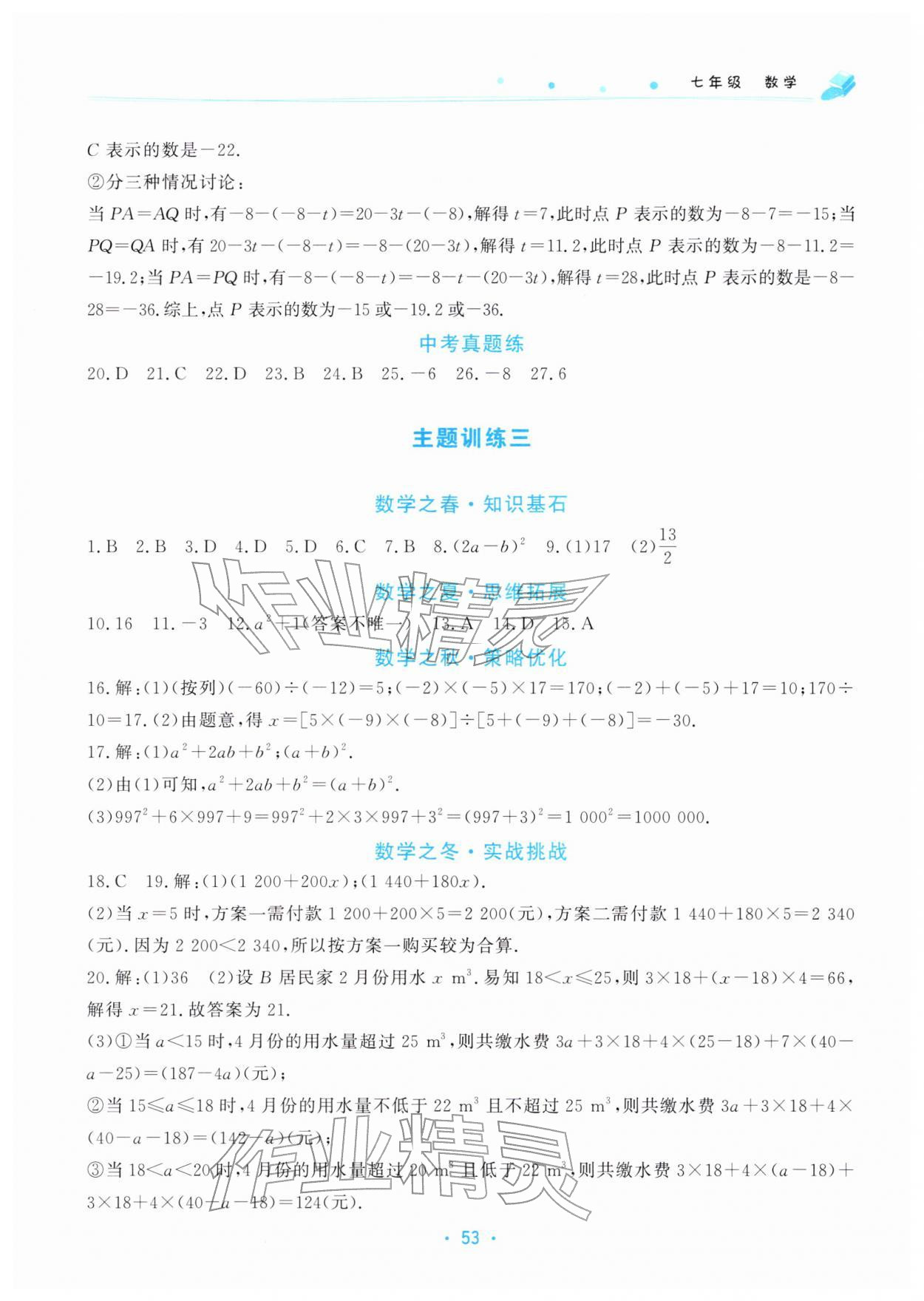2026年寒假作業(yè)北京教育出版社七年級(jí)數(shù)學(xué)人教版&nbsp;第3頁