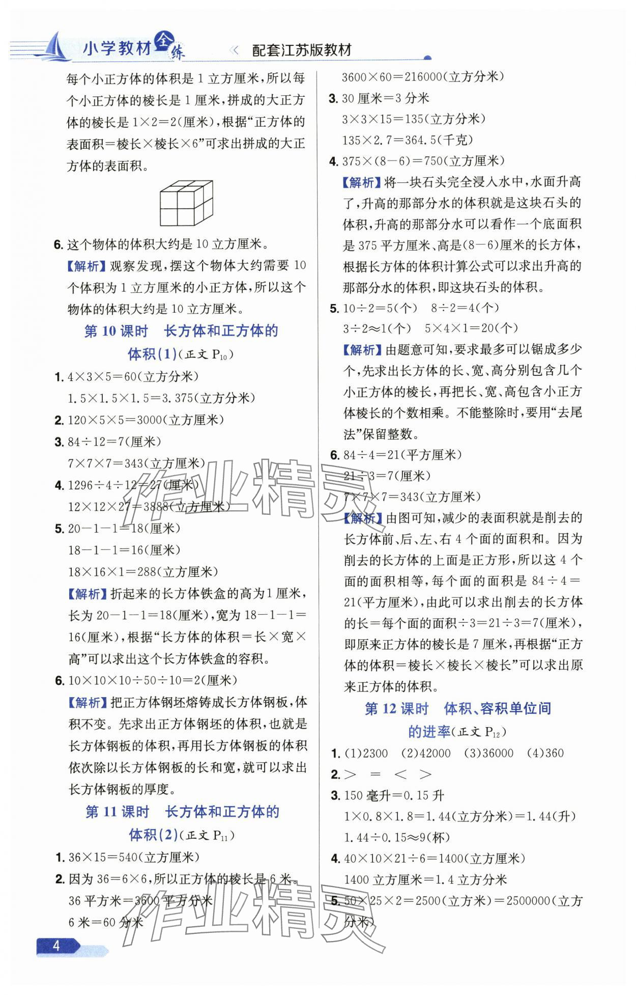 2024年小學(xué)教材全測六年級數(shù)學(xué)上冊蘇教版 參考答案第4頁