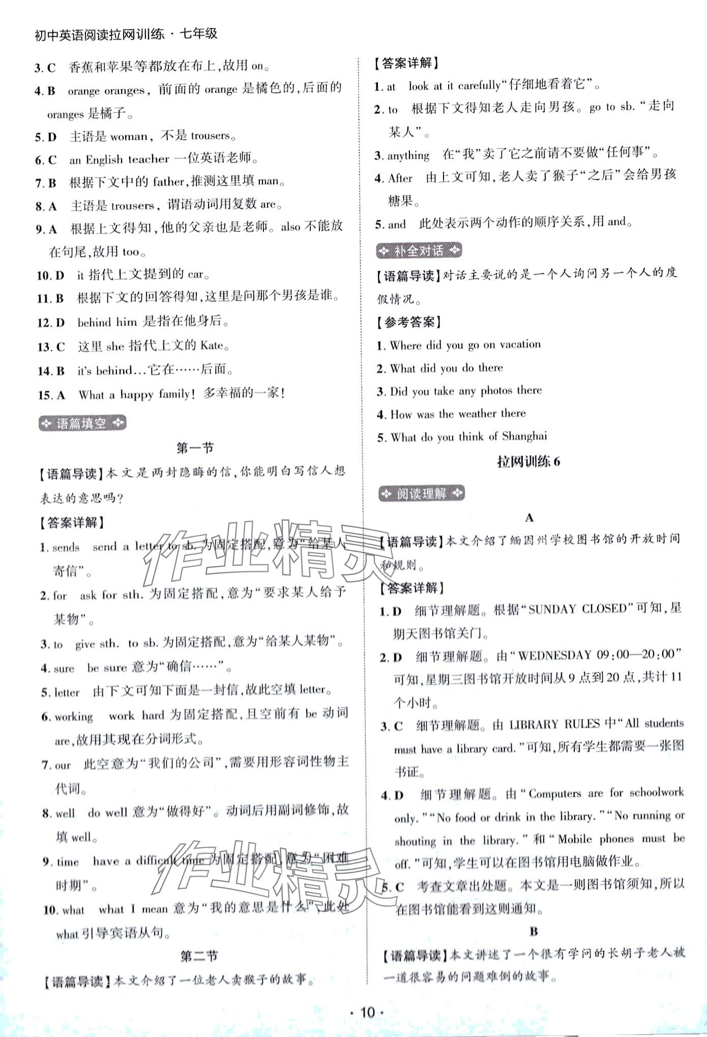 2024年閱讀拉網訓練七年級英語 第10頁