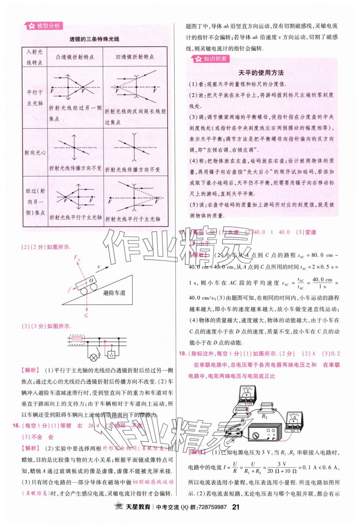 2024年金考卷45套匯編物理廣東專版 第21頁(yè)