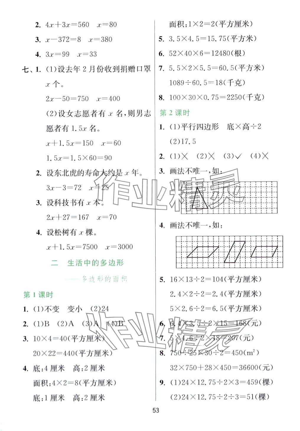 2024年1课3练江苏人民出版社四年级数学下册青岛版山东专版五四制 第6页