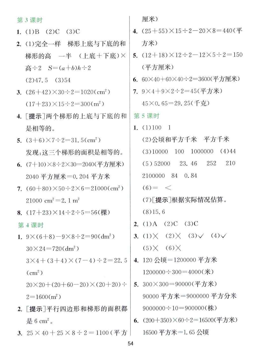 2024年1课3练江苏人民出版社四年级数学下册青岛版山东专版五四制 第7页