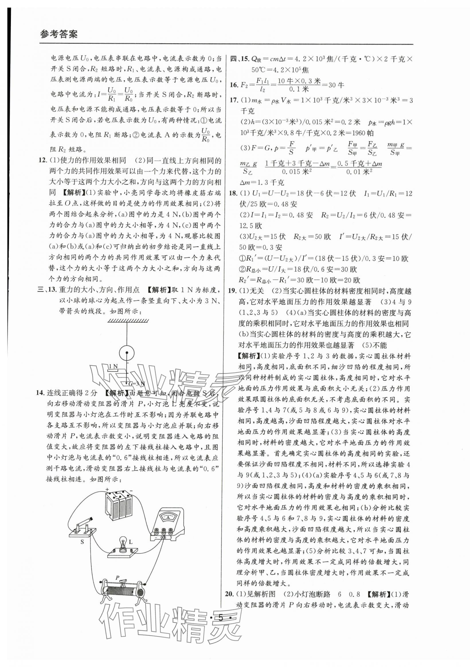 2021~2023年中考实战名校在招手物理二模卷 第5页