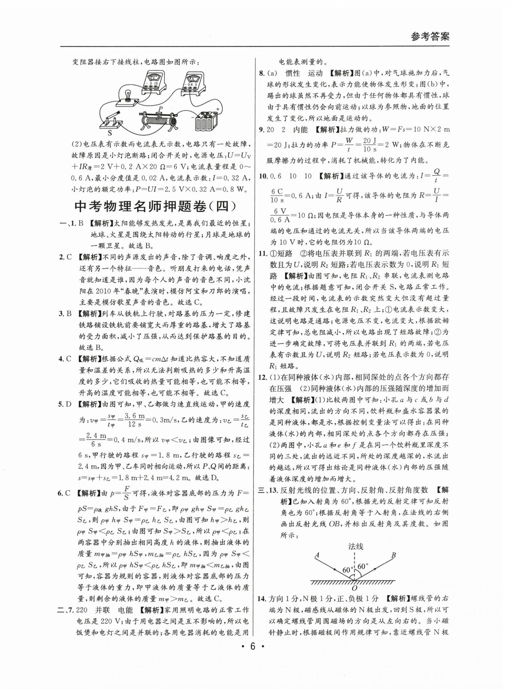 2021~2023年中考实战名校在招手物理二模卷 第6页