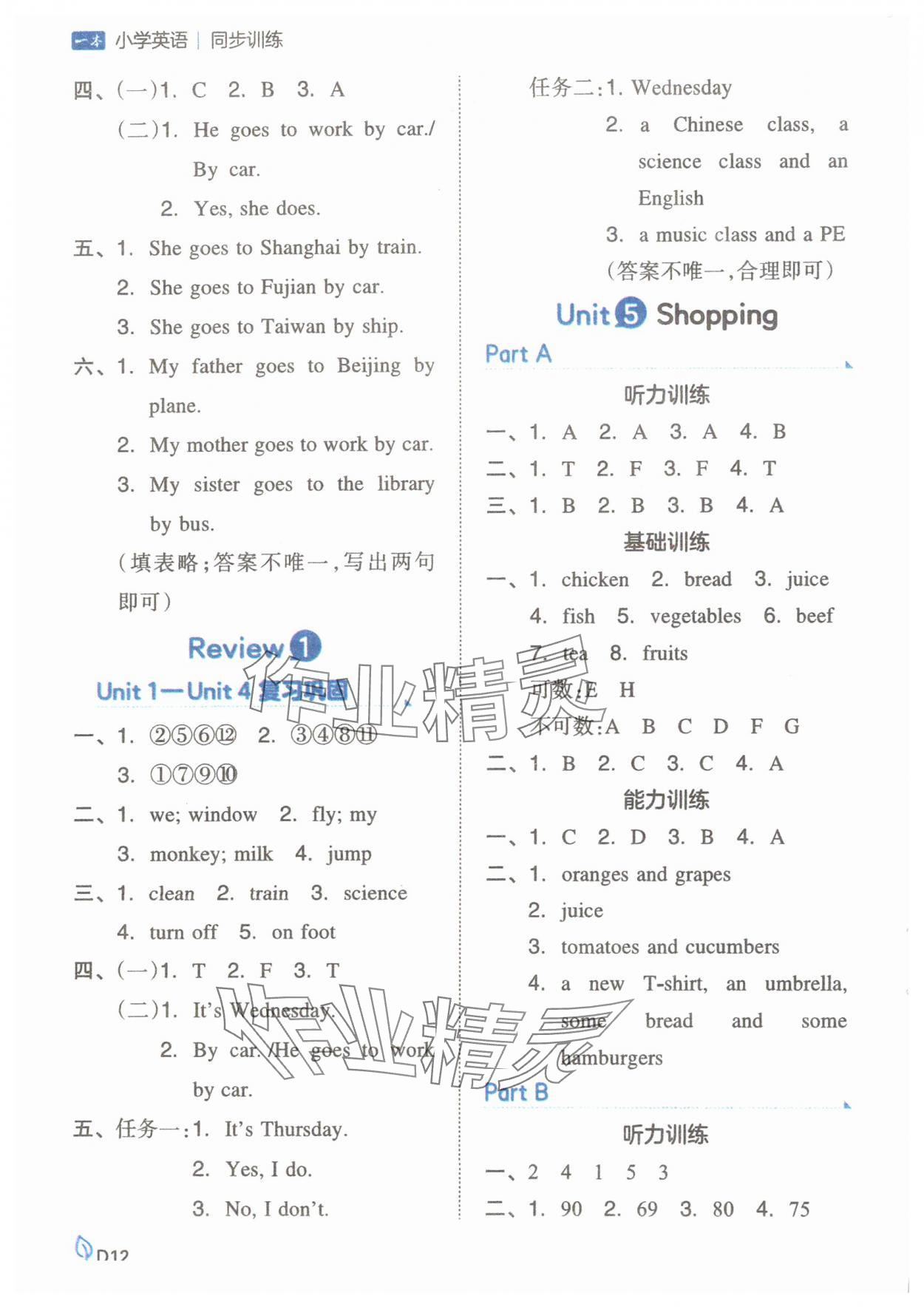 2025年一本同步訓練四年級英語下冊閩教版福建專版 第4頁
