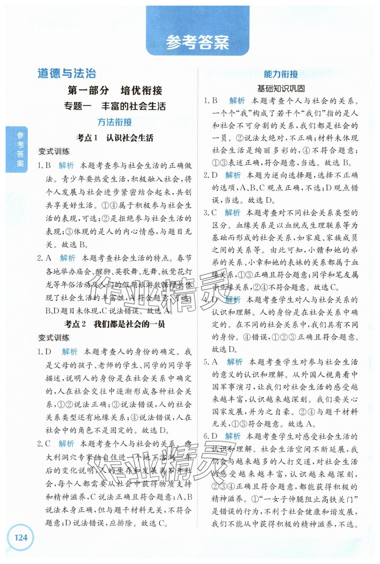 2025年金太阳初中暑假衔接课程七年级综合 参考答案第1页
