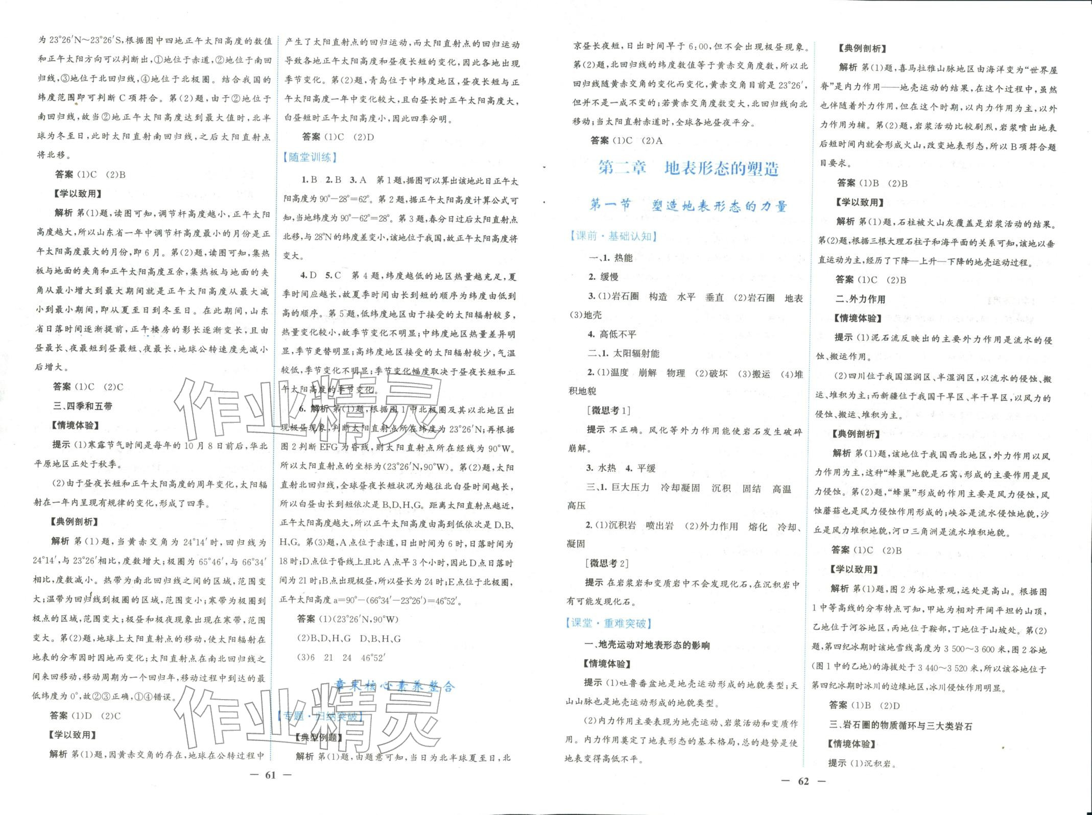 2025年南方新课堂金牌学案高中地理选择性必修第一册人教版&nbsp;第3页